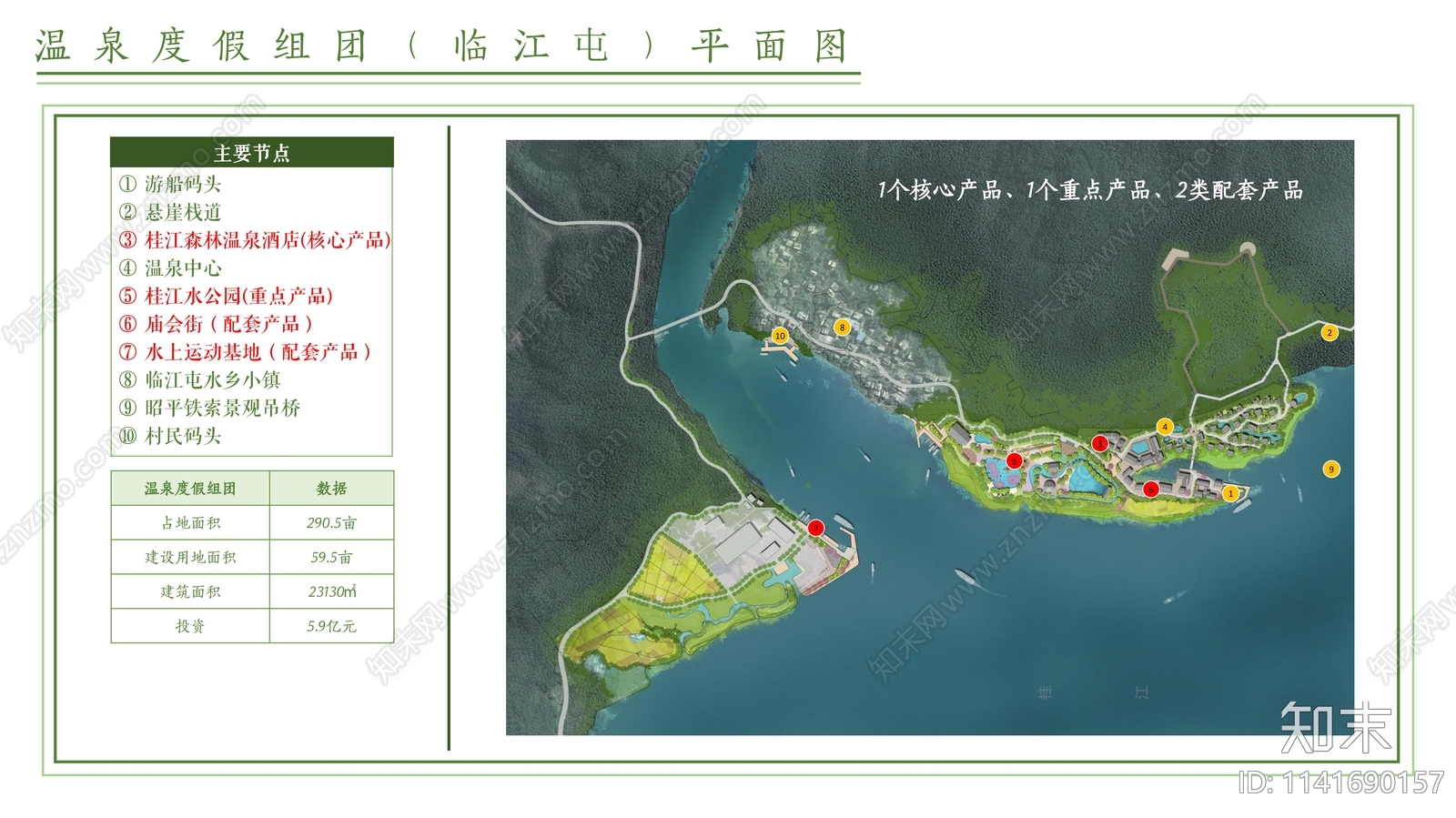 贺州昭平醉美桂江项目乡村旅游方案文本下载【ID:1141690157】_【知末方案文本库】