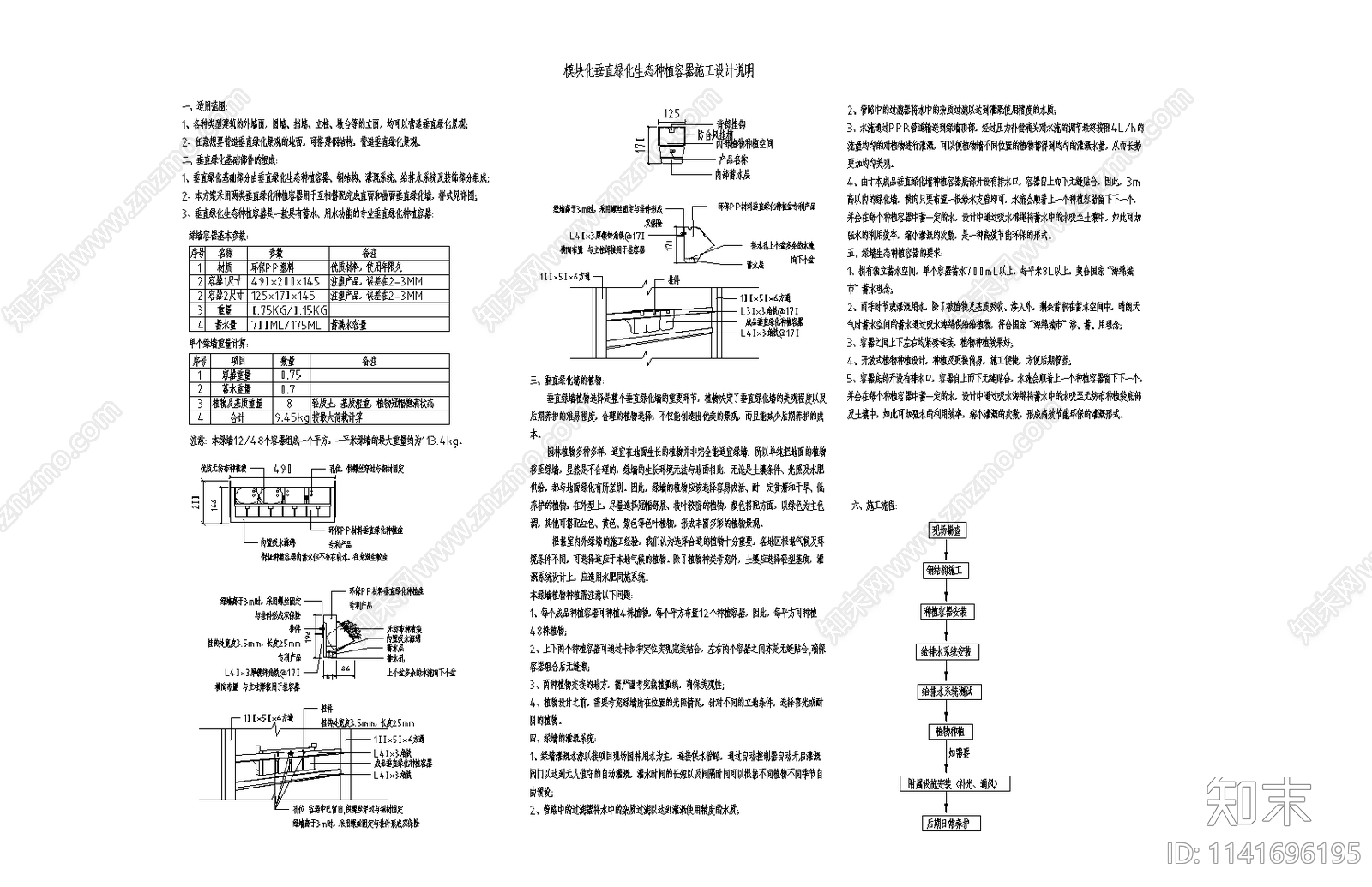 模块化垂直绿化生态种植容器施工设计说明cad施工图下载【ID:1141696195】