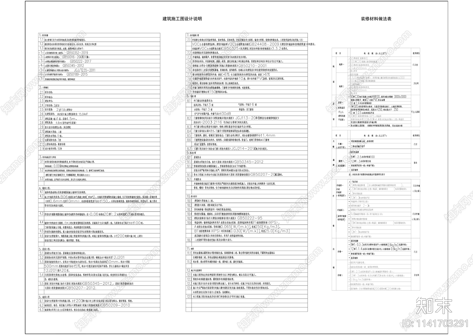 现代住宅小区大门门卫传达室全套cad施工图下载【ID:1141703291】