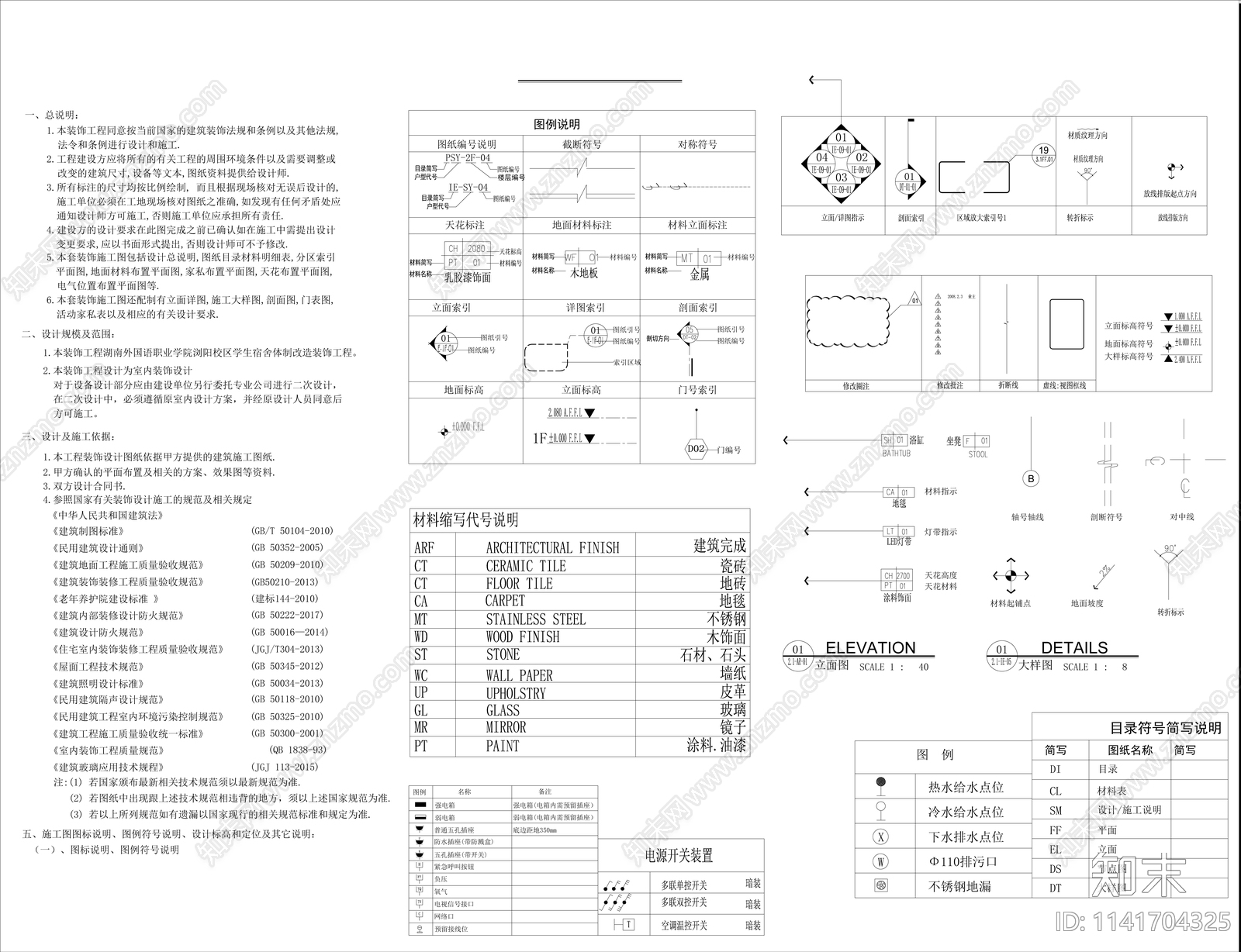 施工安装工艺cad施工图下载【ID:1141704325】