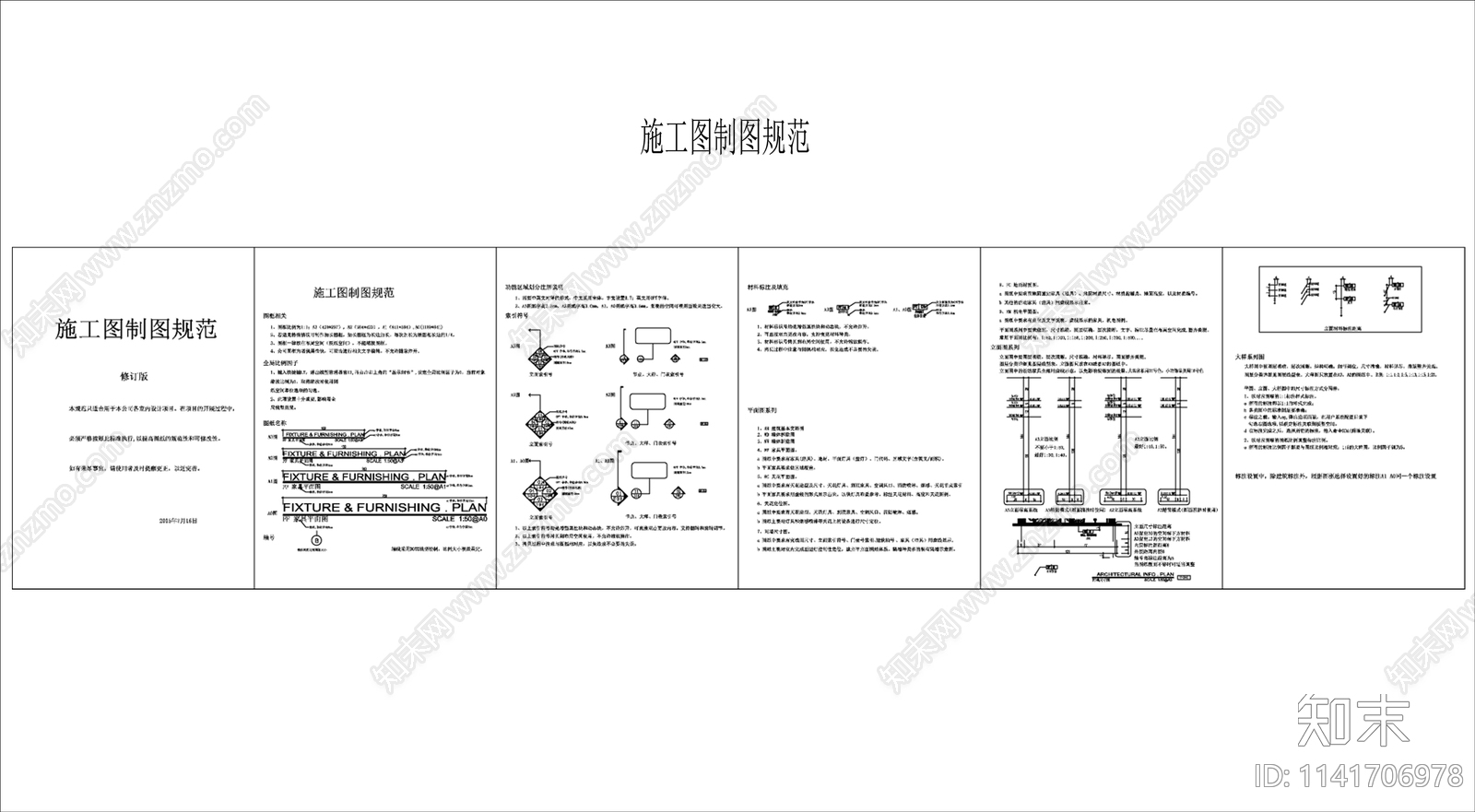 材料填充表灯具符号图例cad施工图下载【ID:1141706978】