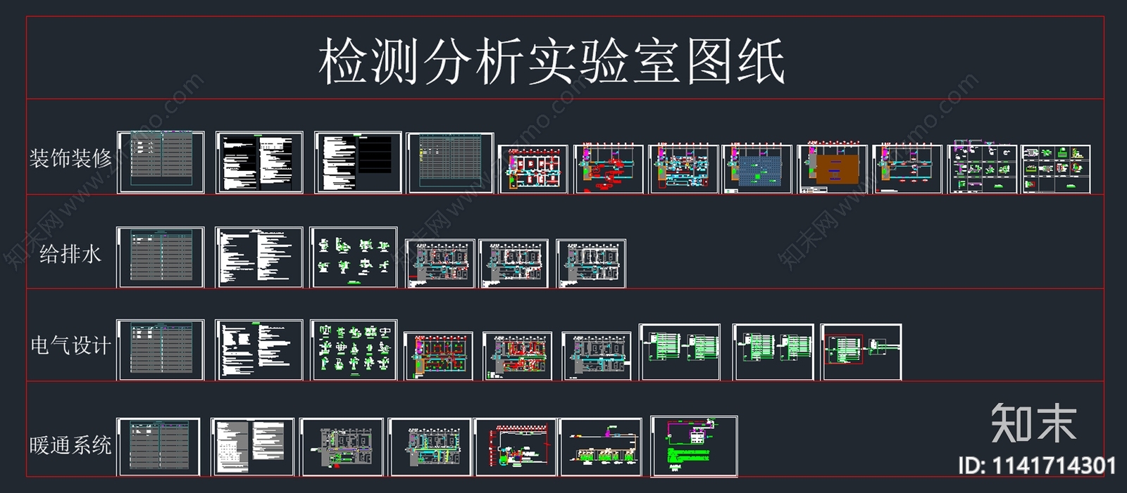 检测分析物理实验室装修全套cad施工图下载【ID:1141714301】