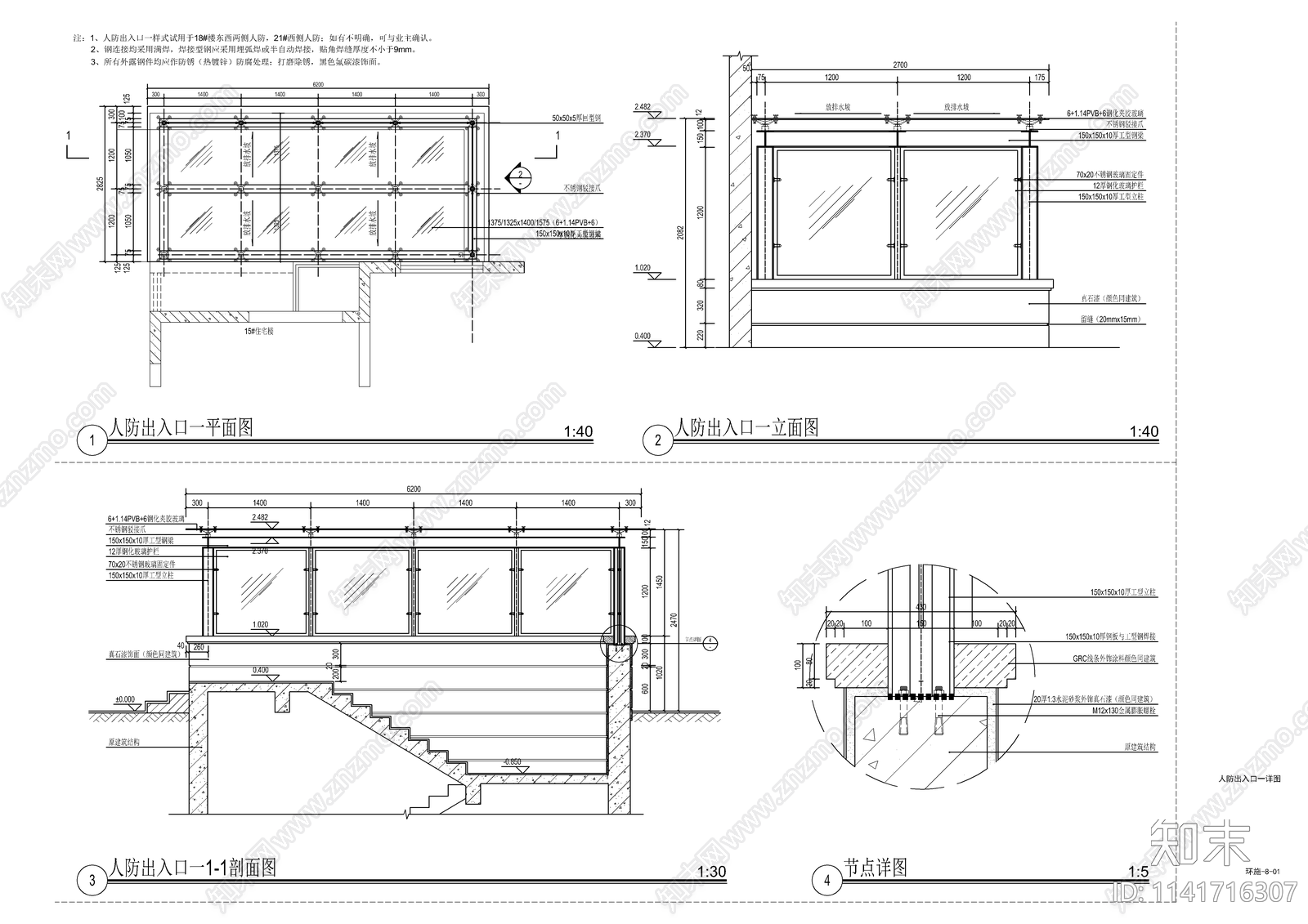 人防出入口详图施工图下载【ID:1141716307】
