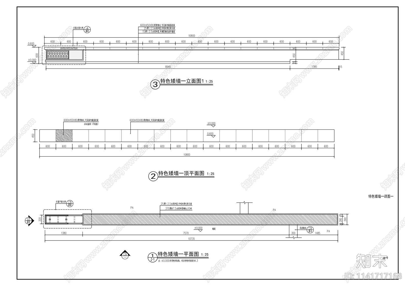 新中式特色景观灯箱矮墙cad施工图下载【ID:1141717168】