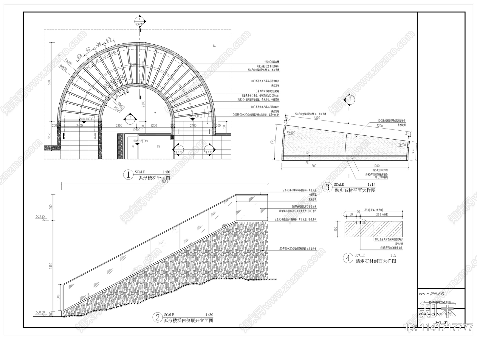 弧形楼梯详图cad施工图下载【ID:1141717777】