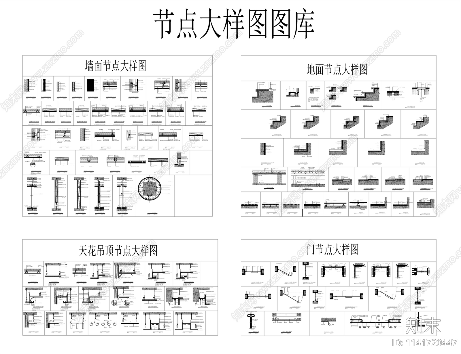 地面墙面吊顶门节点大样cad施工图下载【ID:1141720447】