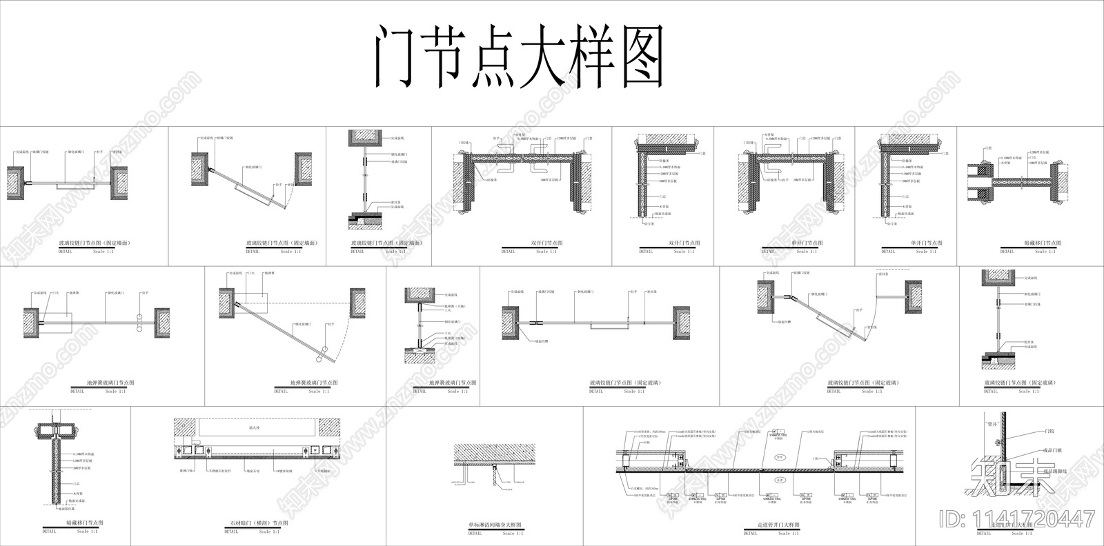 地面墙面吊顶门节点大样cad施工图下载【ID:1141720447】