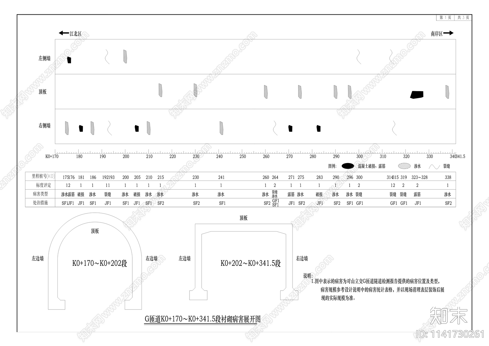 立交匝道隧道整治工程cad施工图下载【ID:1141730261】