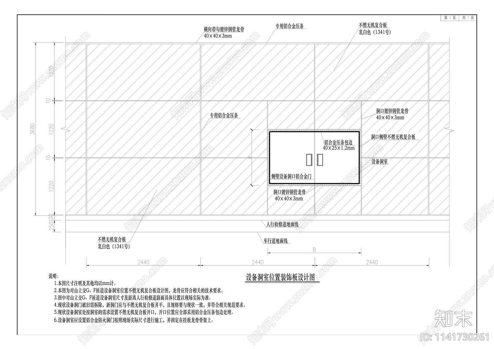 立交匝道隧道整治工程cad施工图下载【ID:1141730261】