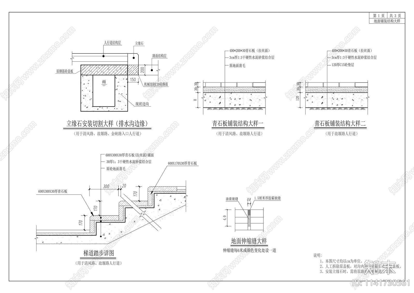 故陵老集镇社区环境改造cad施工图下载【ID:1141730561】