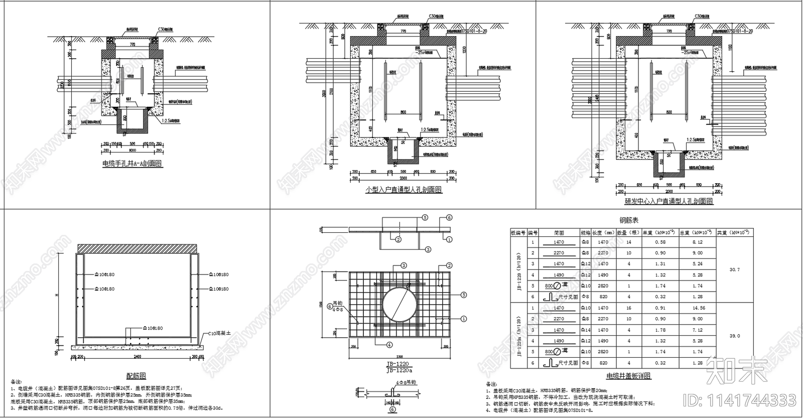 小型电缆井施工图下载【ID:1141744333】_知末案例馆