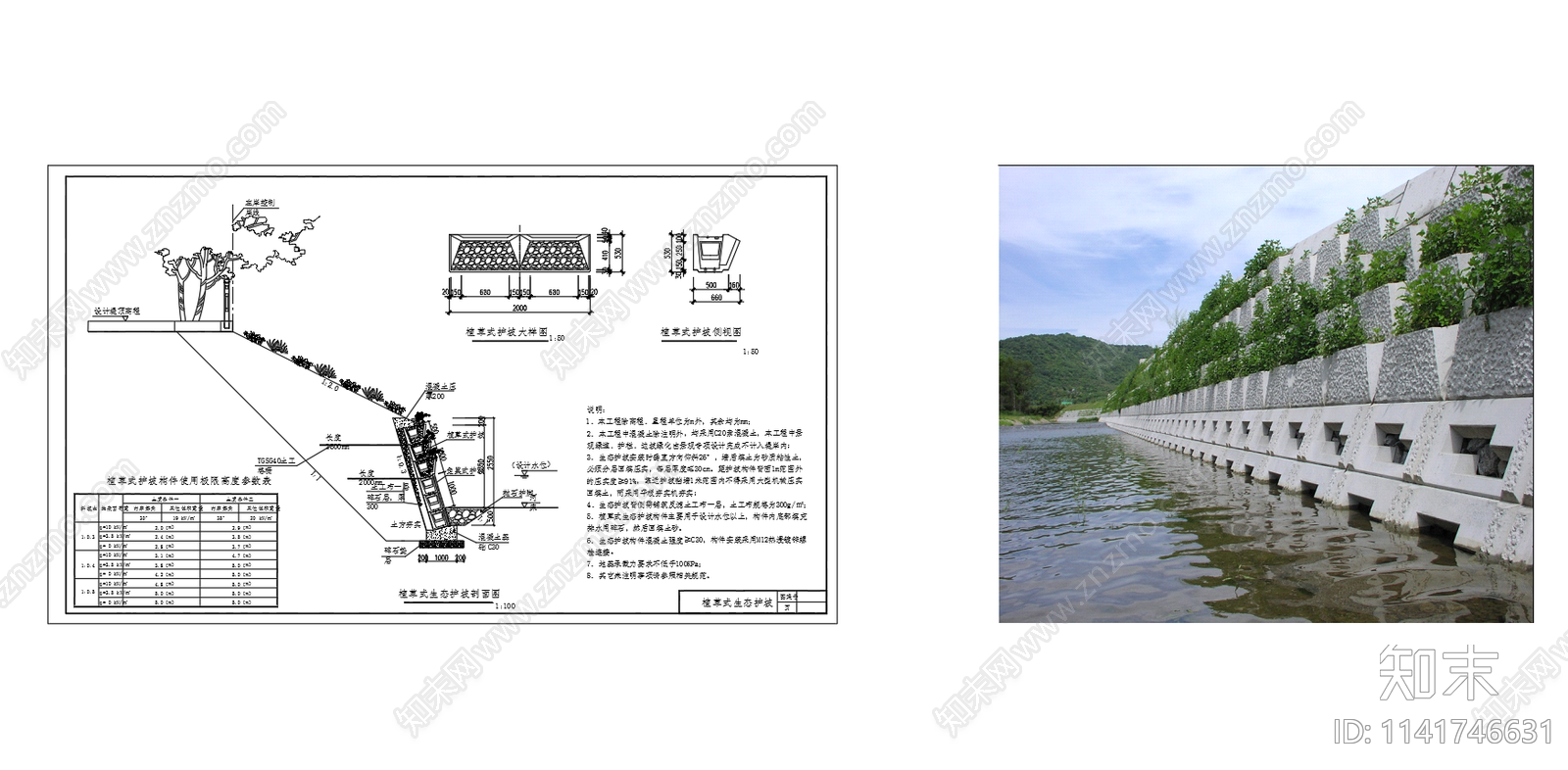 河道植草式生态护坡施工图下载【ID:1141746631】