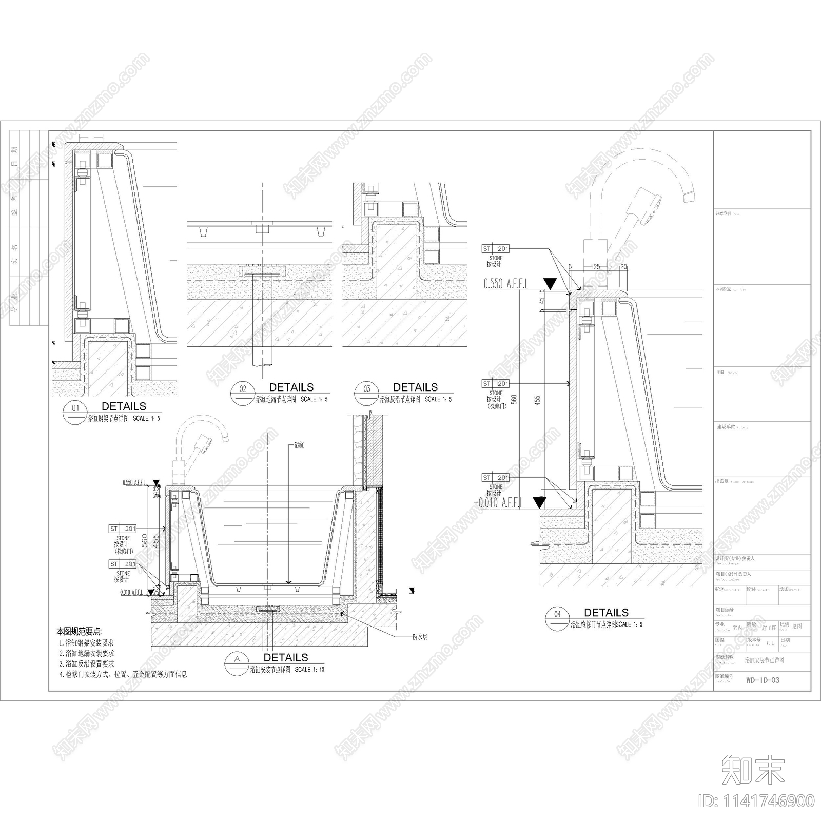 酒店客房卫生间标准节点施工图下载【ID:1141746900】