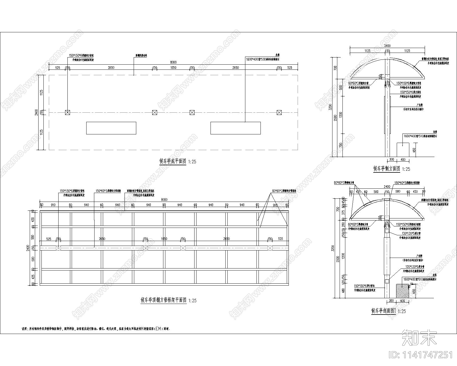 候车亭做法施工图下载【ID:1141747251】