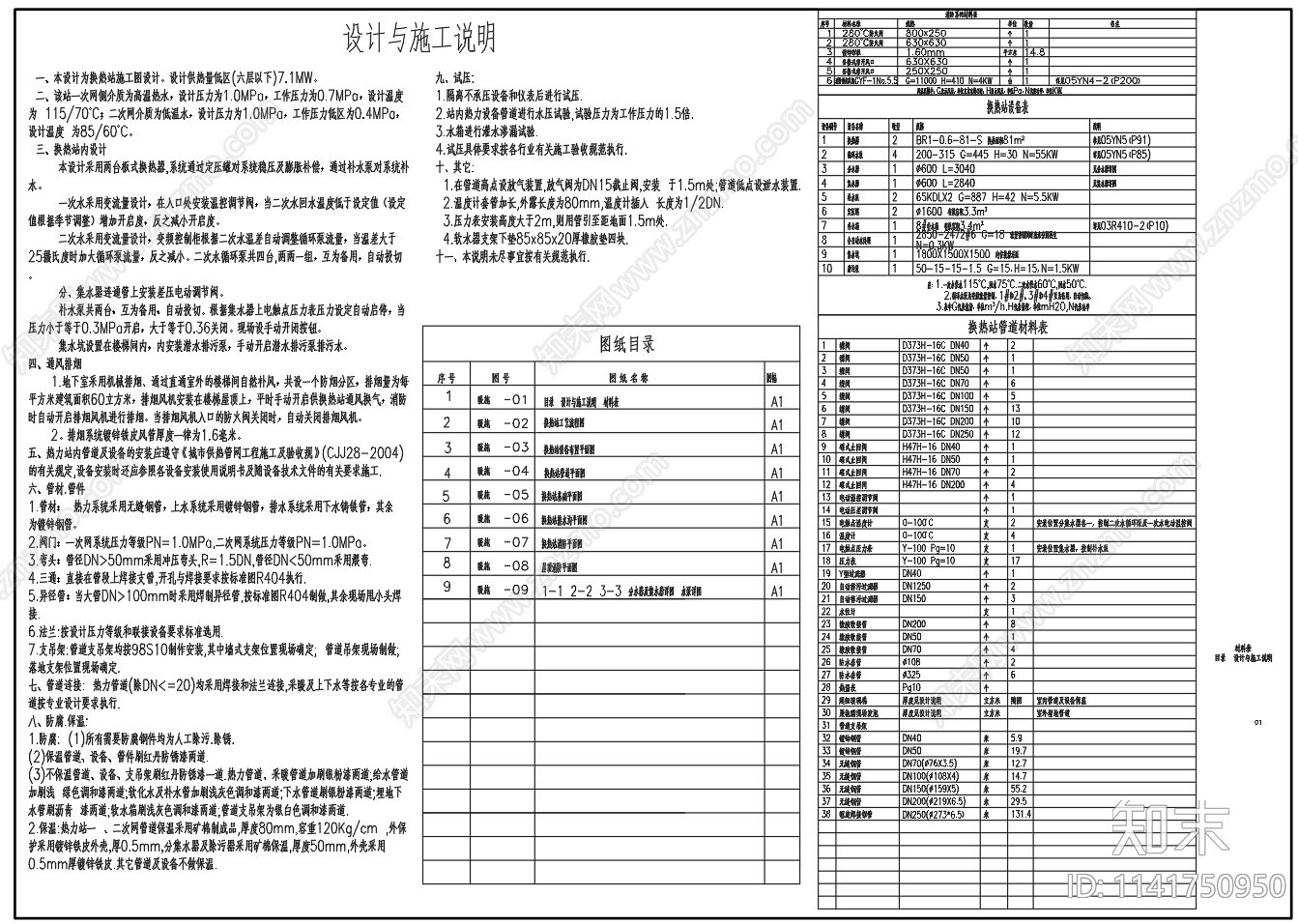 换热站工艺图设备布置cad施工图下载【ID:1141750950】