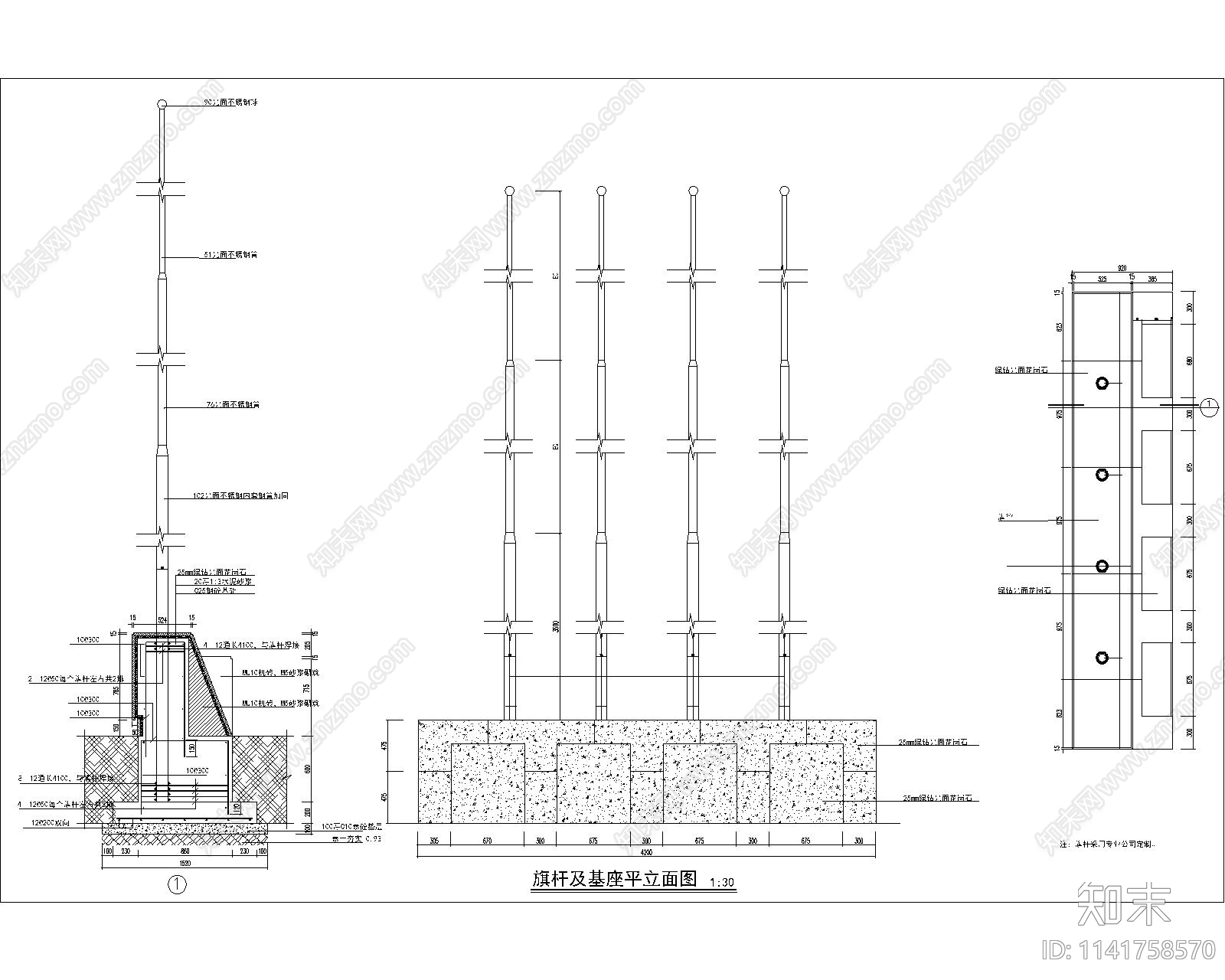 旗杆旗台详图施工图下载【ID:1141758570】