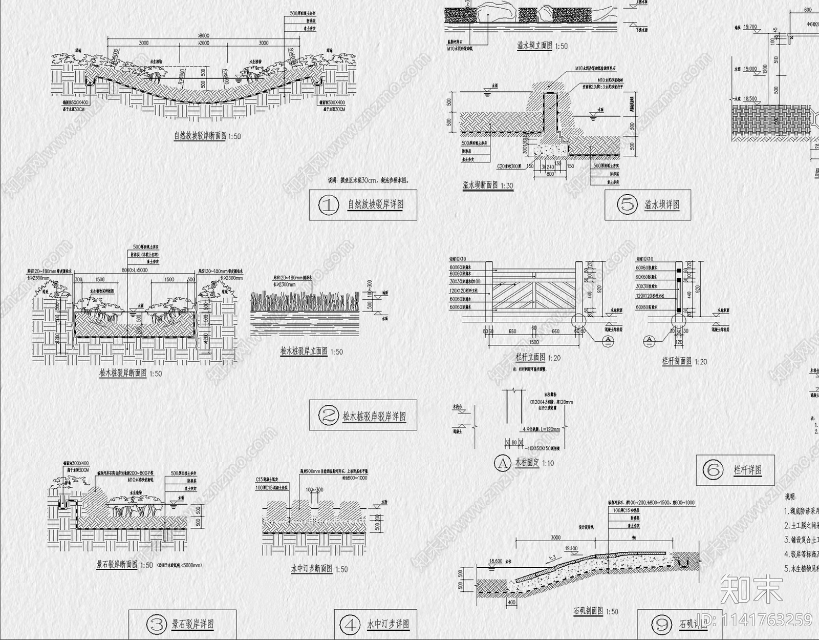 生态驳岸详图cad施工图下载【ID:1141763259】