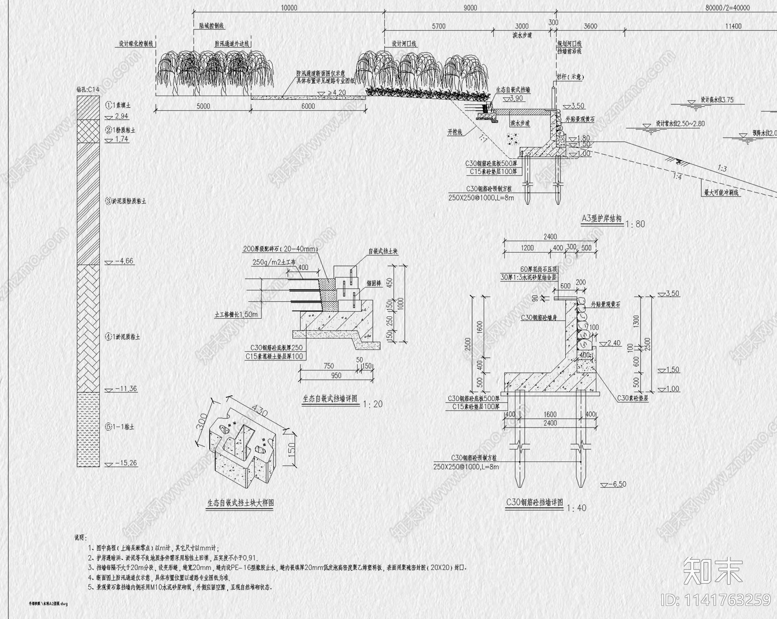 生态驳岸详图cad施工图下载【ID:1141763259】