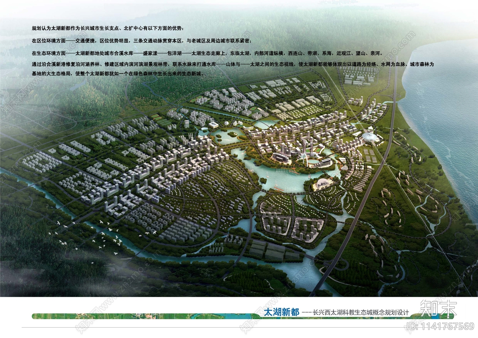 长兴西太湖科教生态城规划方案文本下载【ID:1141767569】_【知末方案文本库】