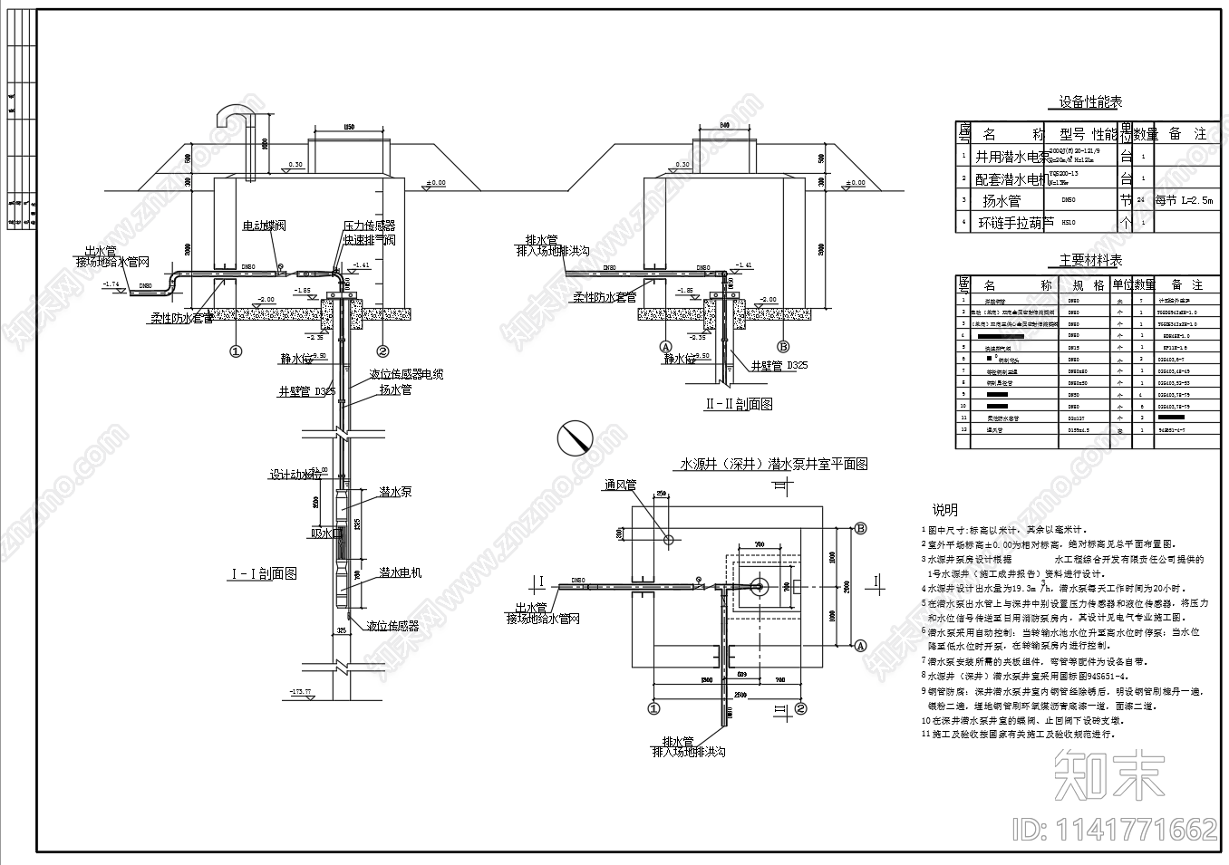 水源井深井潜水泵井室cad施工图下载【ID:1141771662】