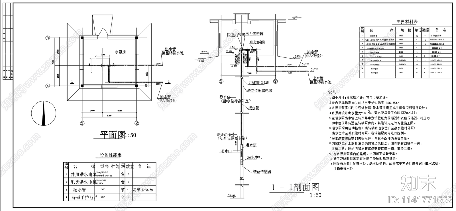 水源井深井潜水泵井室cad施工图下载【ID:1141771662】