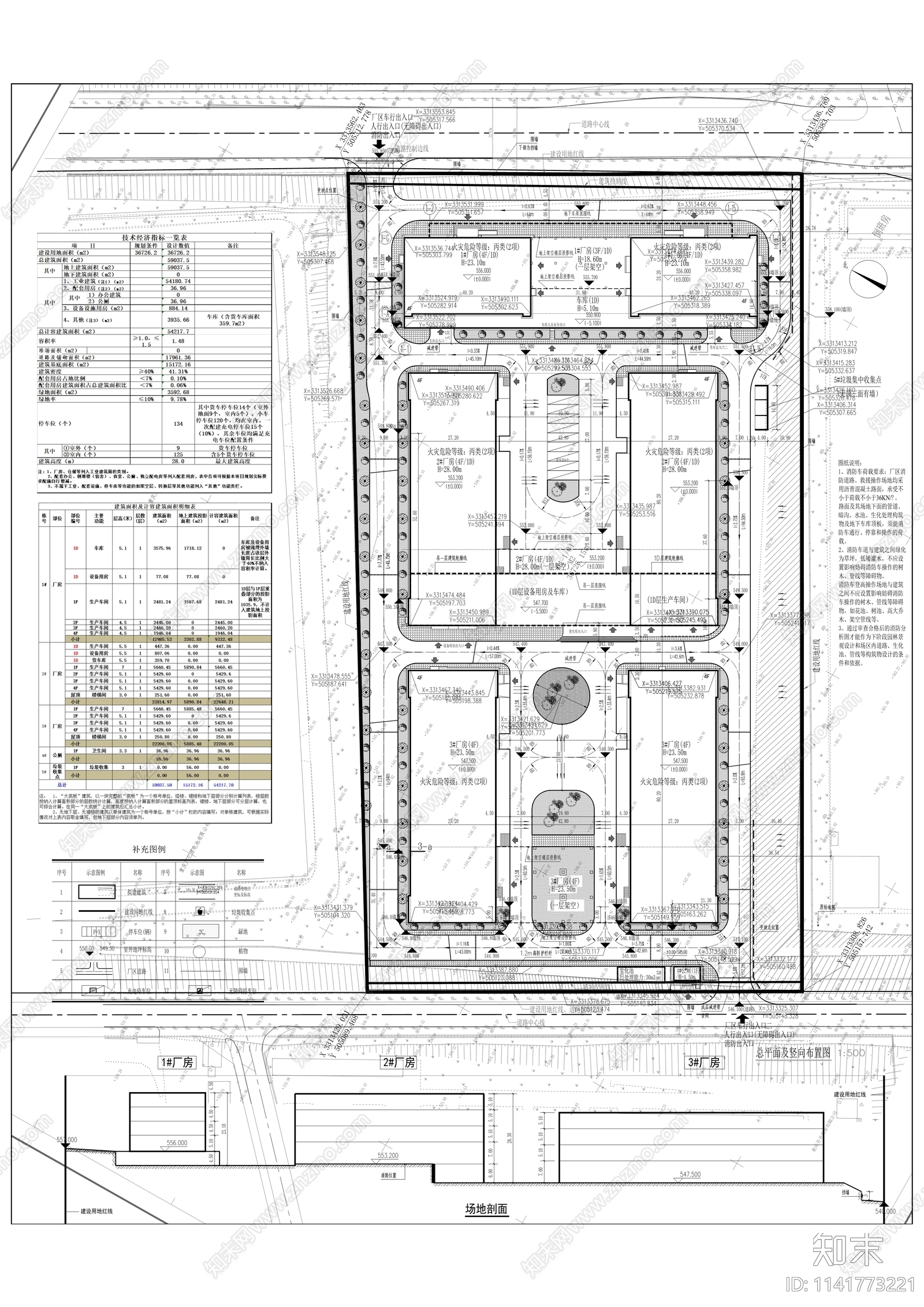 综合物流园智慧仓储建筑施工图下载【ID:1141773221】