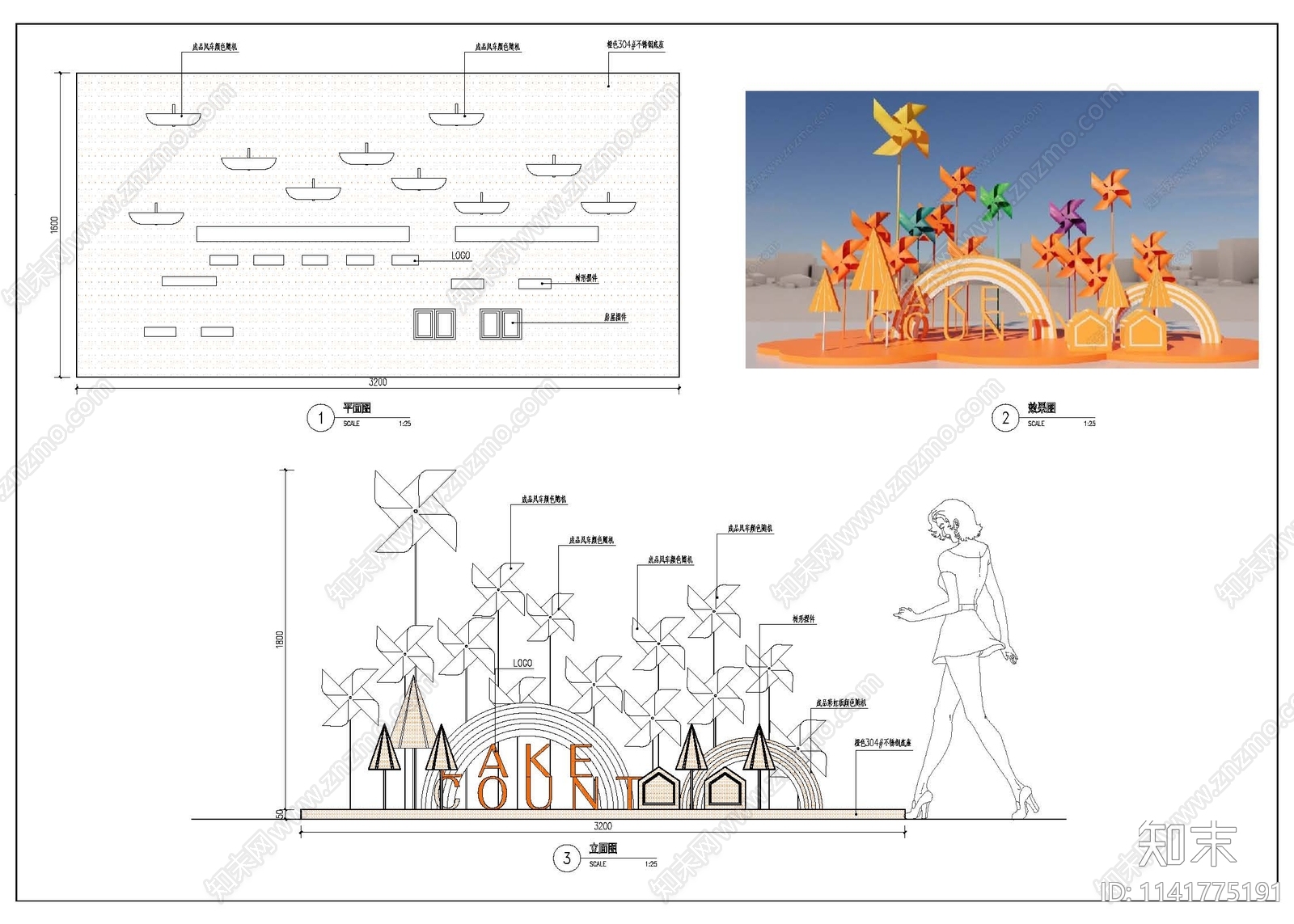 现代橙色系风车美陈施工图下载【ID:1141775191】