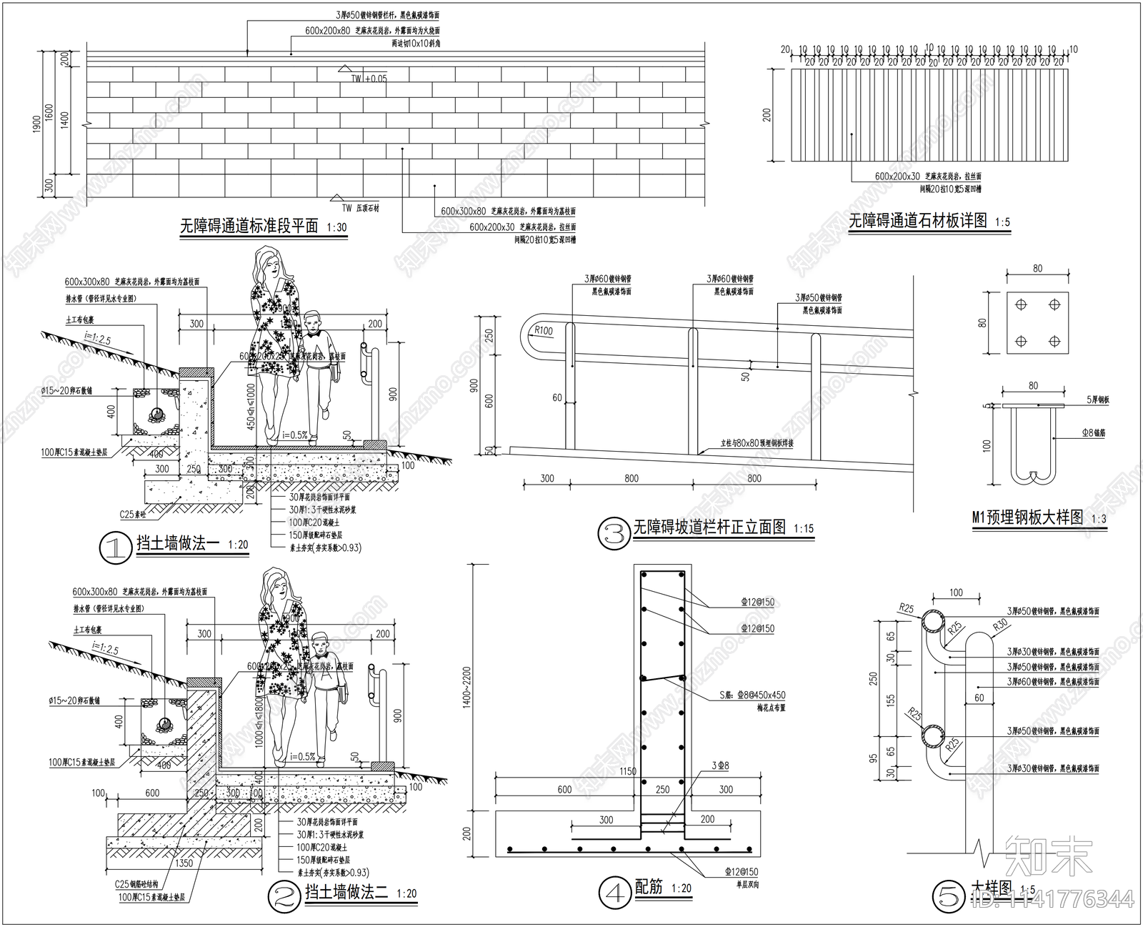 无障碍通道标准段详图施工图下载【ID:1141776344】