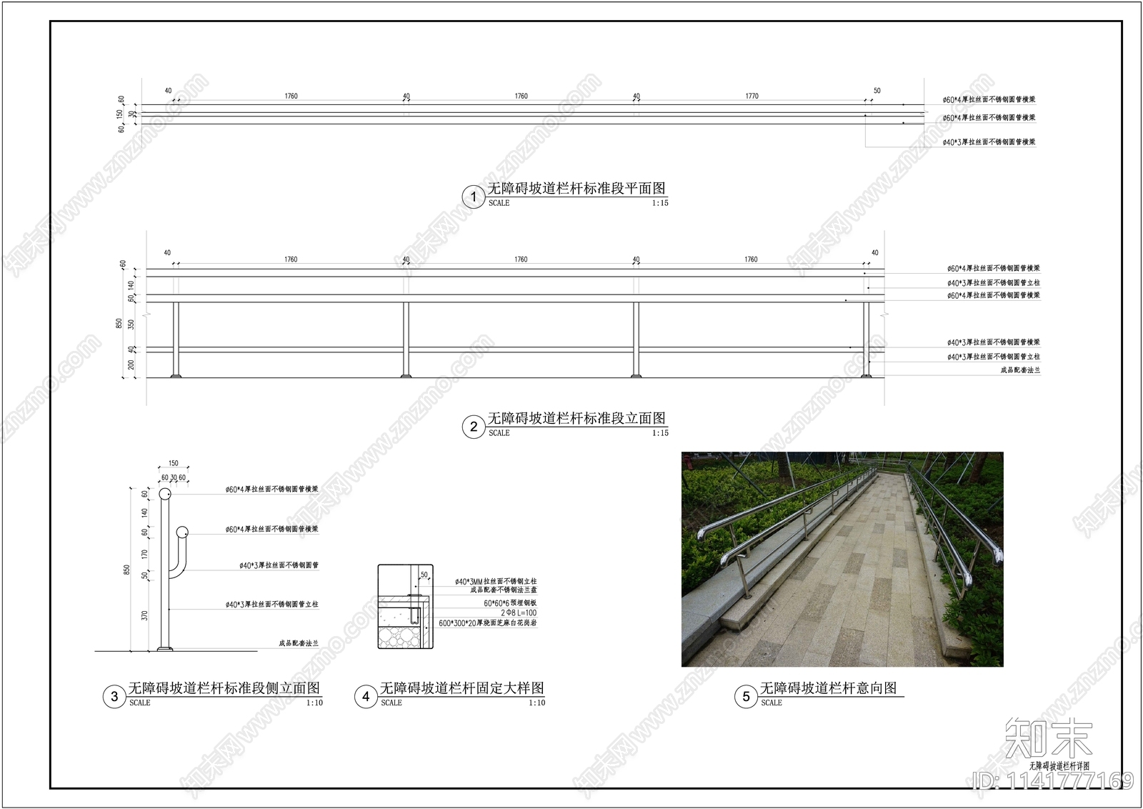 无障碍坡道栏杆详图施工图下载【ID:1141777169】
