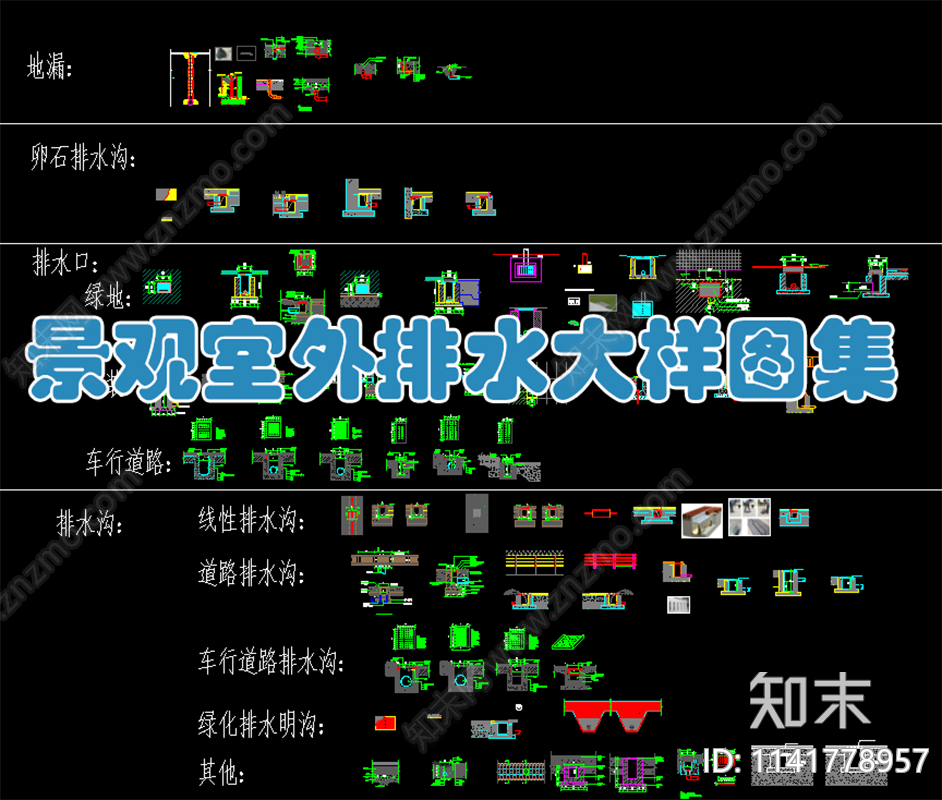 室外景观排水大样cad施工图下载【ID:1141778957】