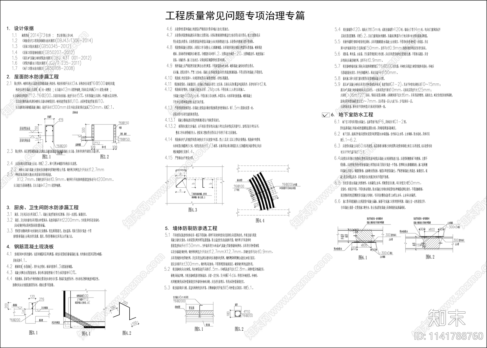 建筑结构节点大样设计说明施工图下载【ID:1141788760】