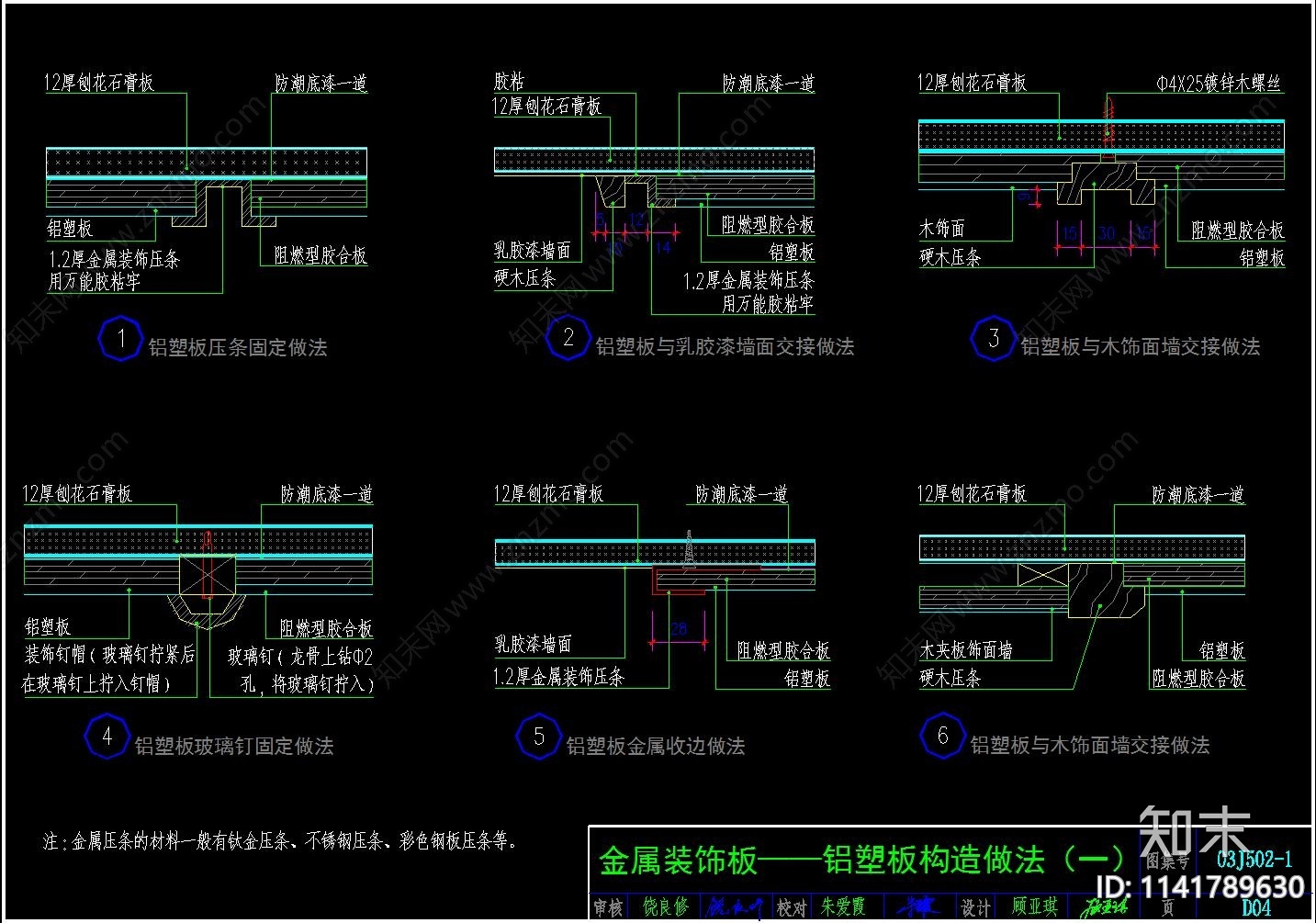 金属铝塑板详图cad施工图下载【ID:1141789630】