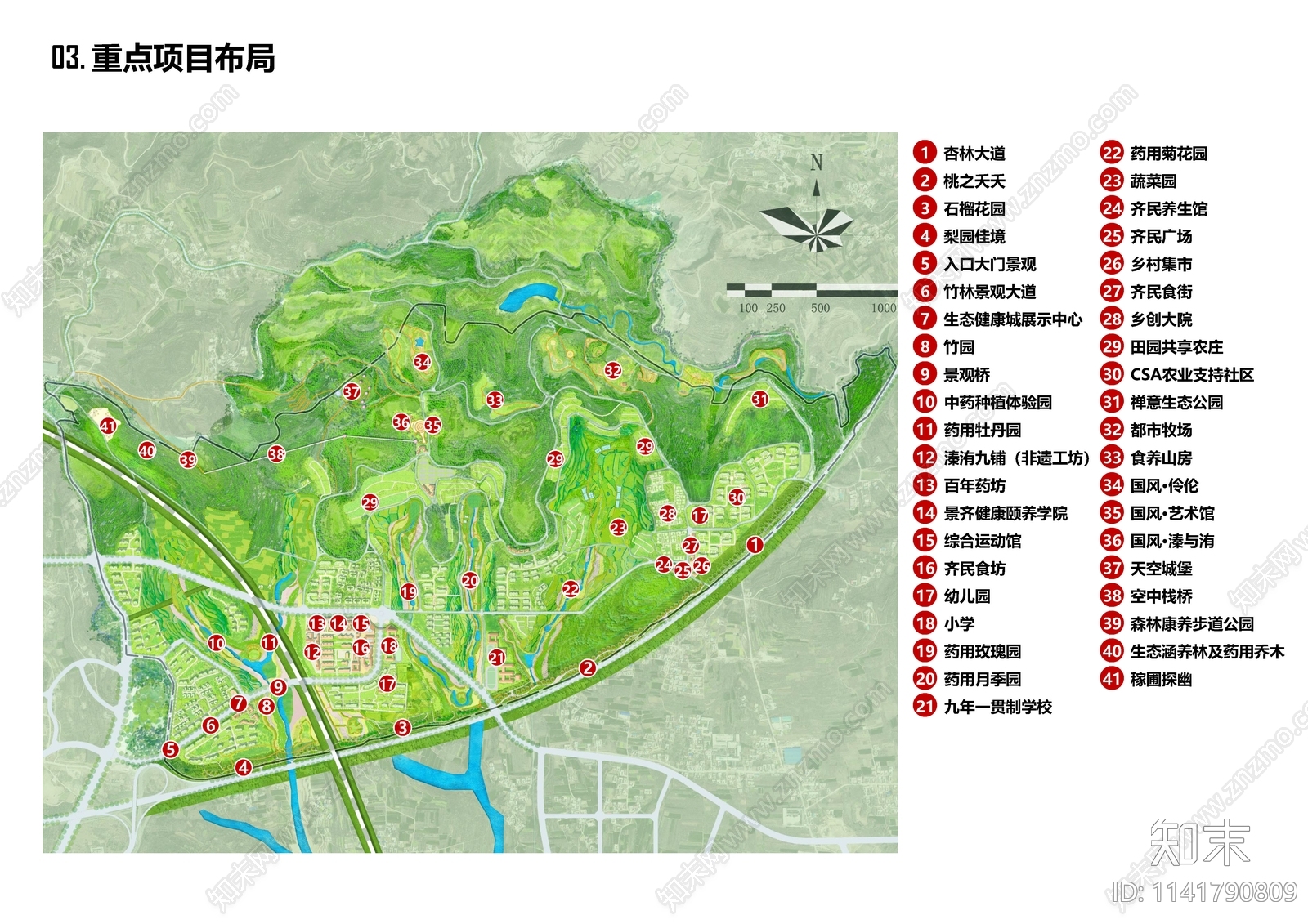 新密远大景齐生态健康城景观方案文本下载【ID:1141790809】