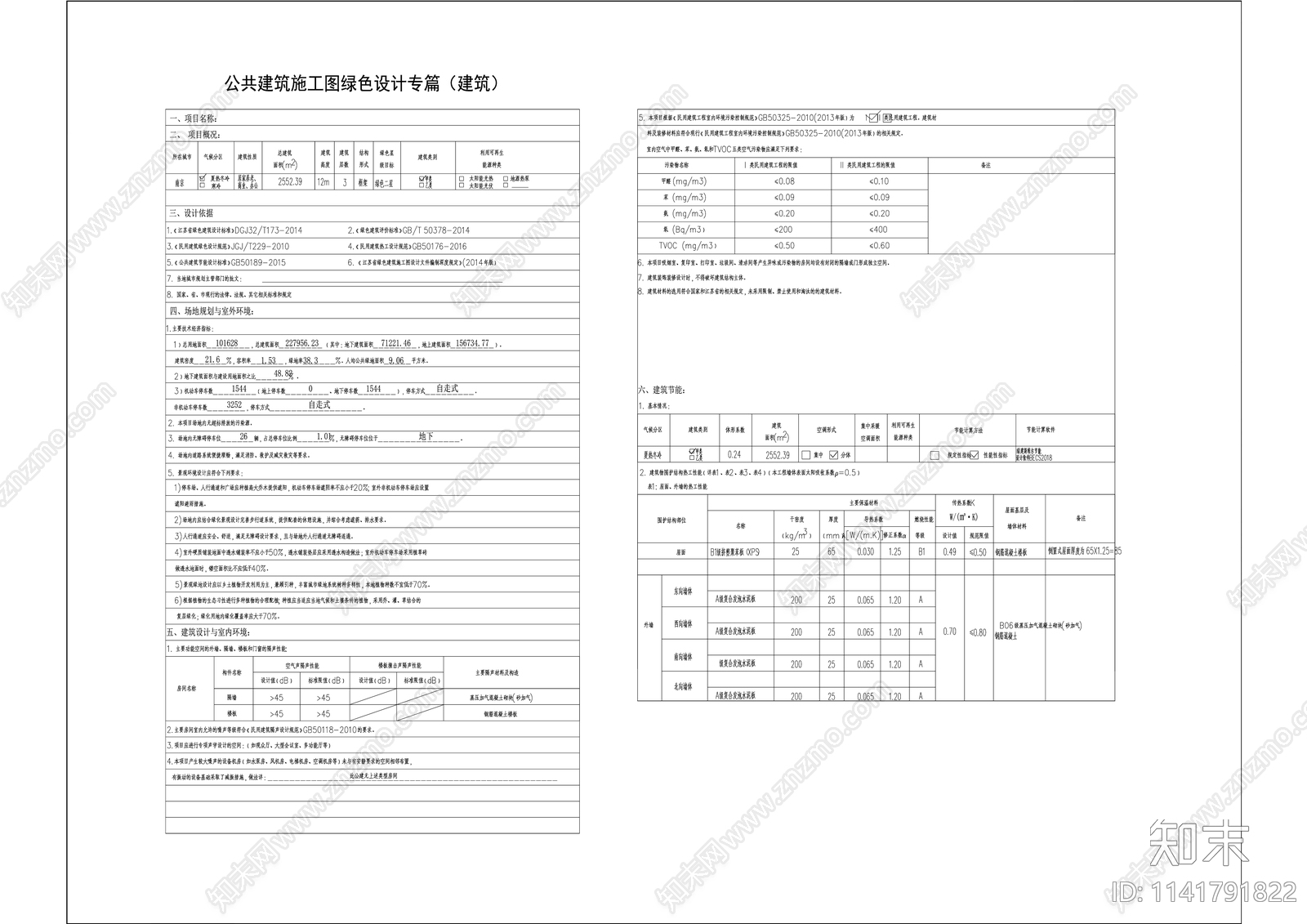 商业街建筑cad施工图下载【ID:1141791822】