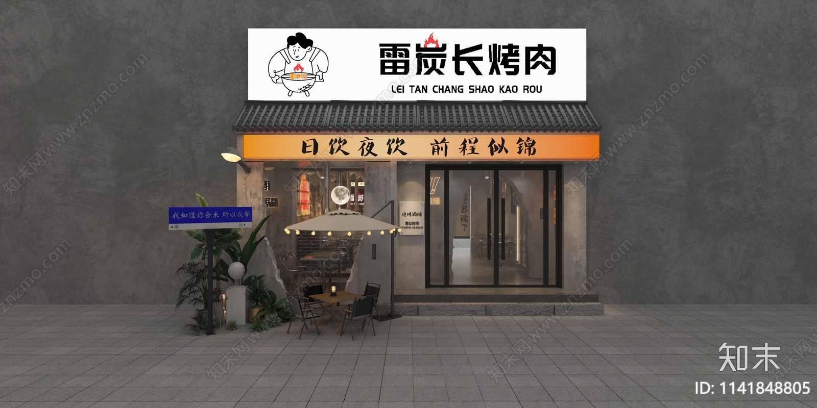 工业风烧烤店3D模型下载【ID:1141848805】