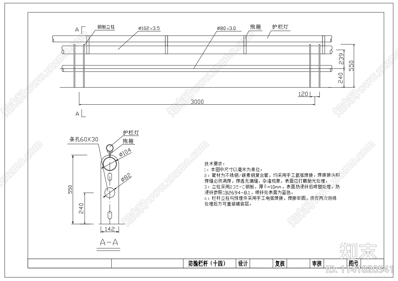 多个防撞栏杆构造cad施工图下载【ID:1141820541】