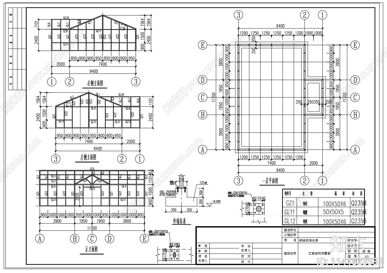 钢结构阳光房玻璃房建筑施工图下载【ID:1141823532】