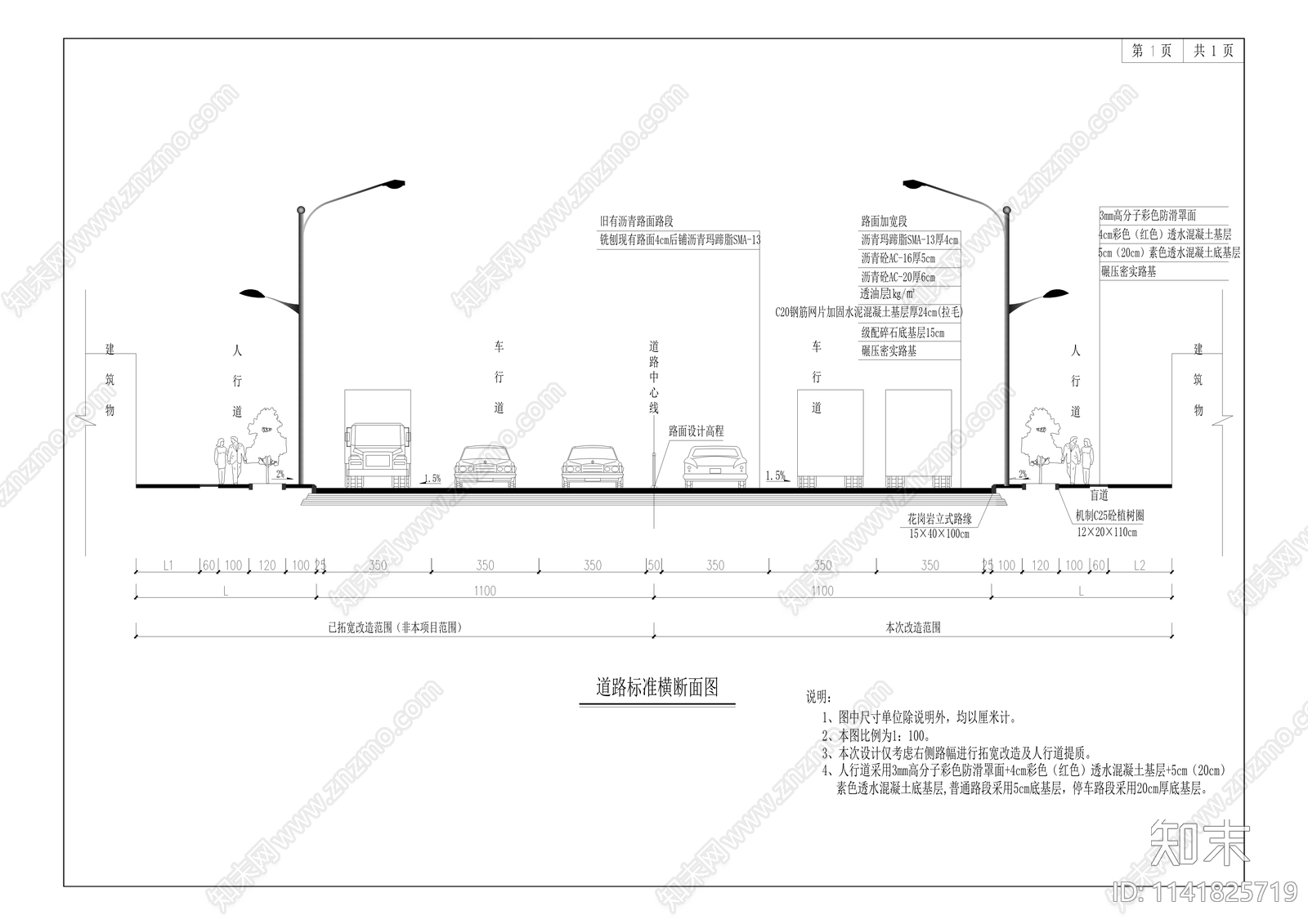 道路拓宽改造工程cad施工图下载【ID:1141825719】