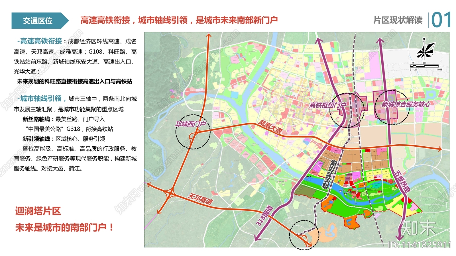 成都邛崃回澜塔片区城市设计方案文本下载【ID:1141825911】