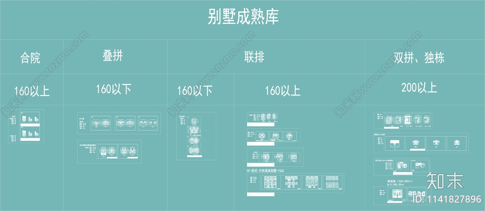 13款合院叠拼联排别墅建筑施工图下载【ID:1141827896】