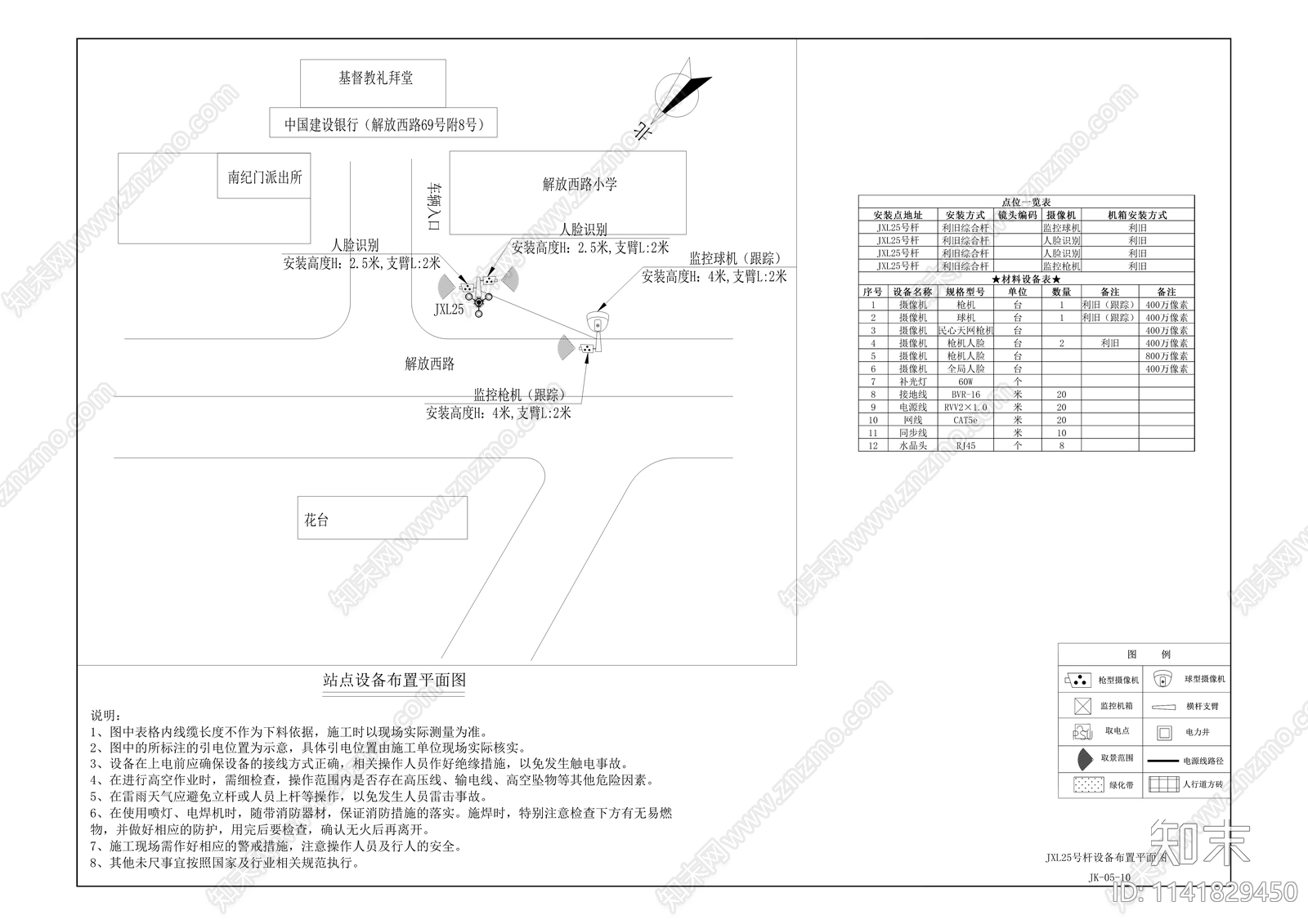 解放西路道路改造工程cad施工图下载【ID:1141829450】