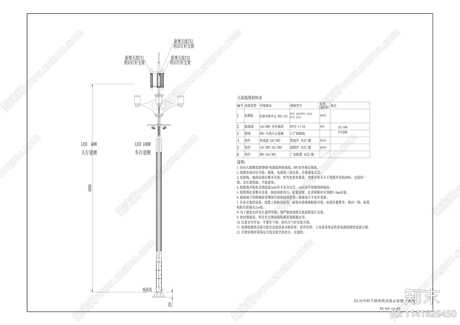 解放西路道路改造工程cad施工图下载【ID:1141829450】