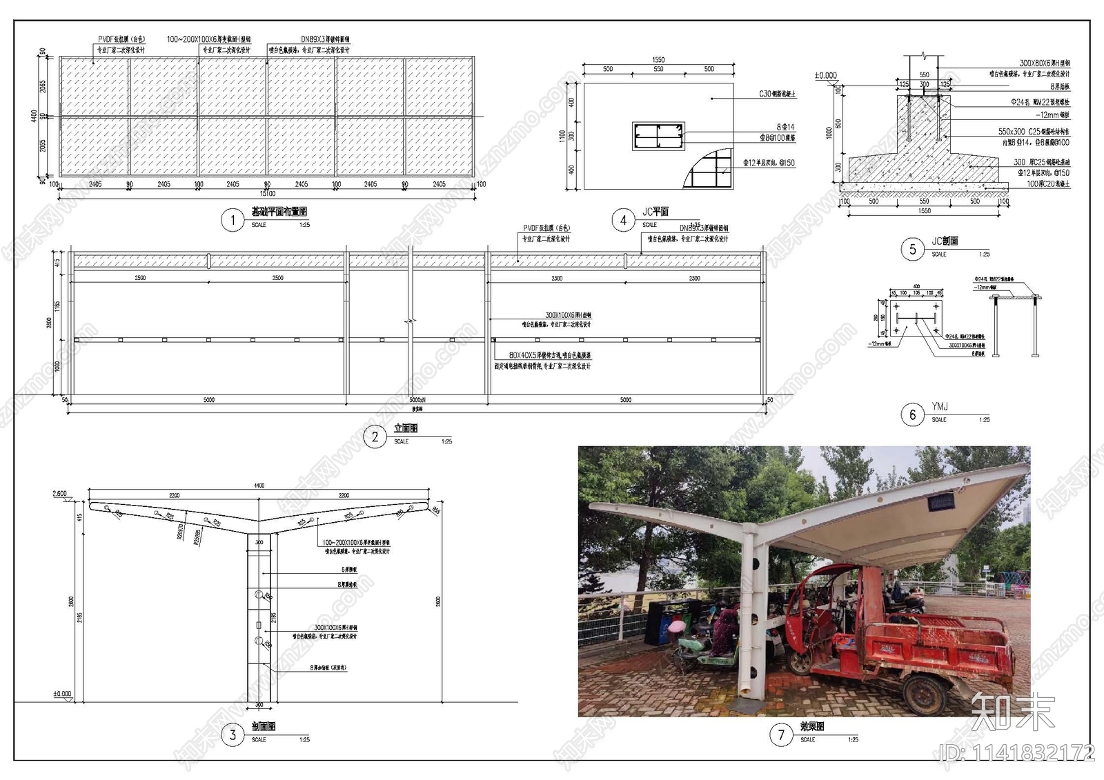 非机动车车棚施工图下载【ID:1141832172】