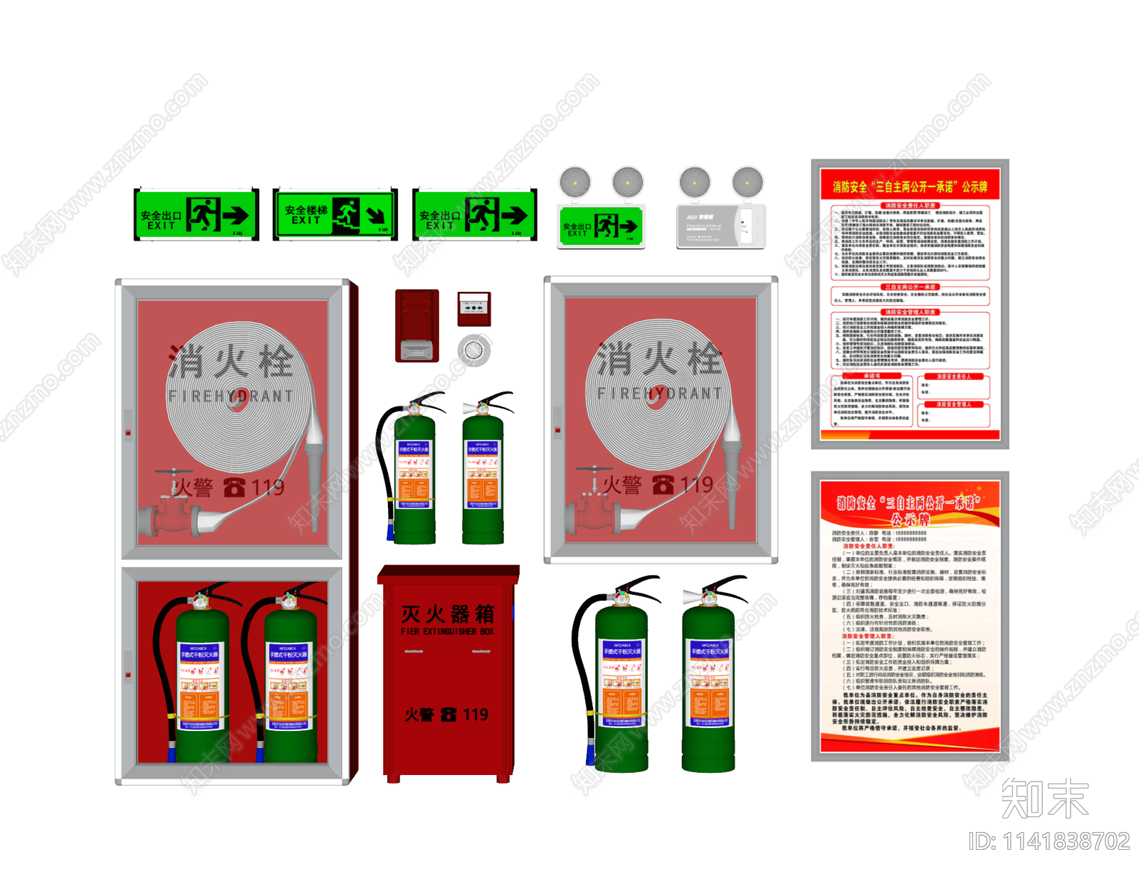 灭火器SU模型下载【ID:1141838702】
