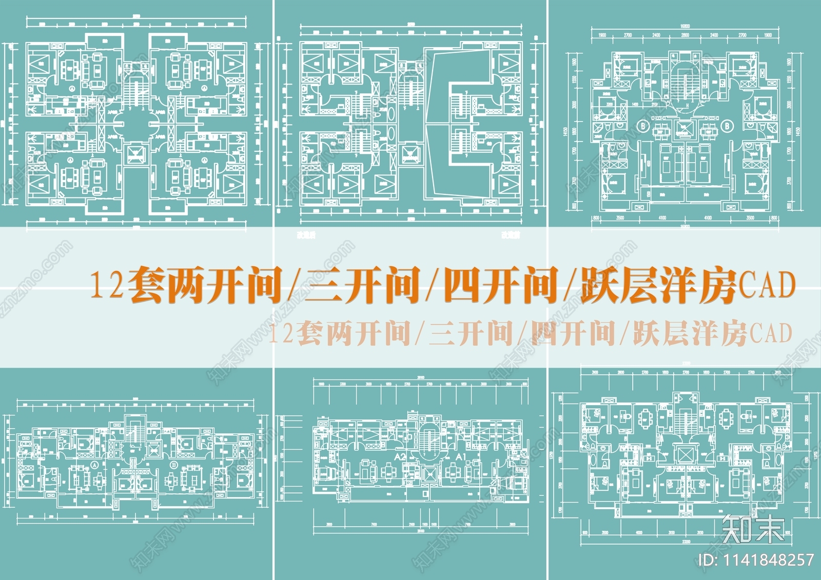 12个洋房建筑户型施工图下载【ID:1141848257】