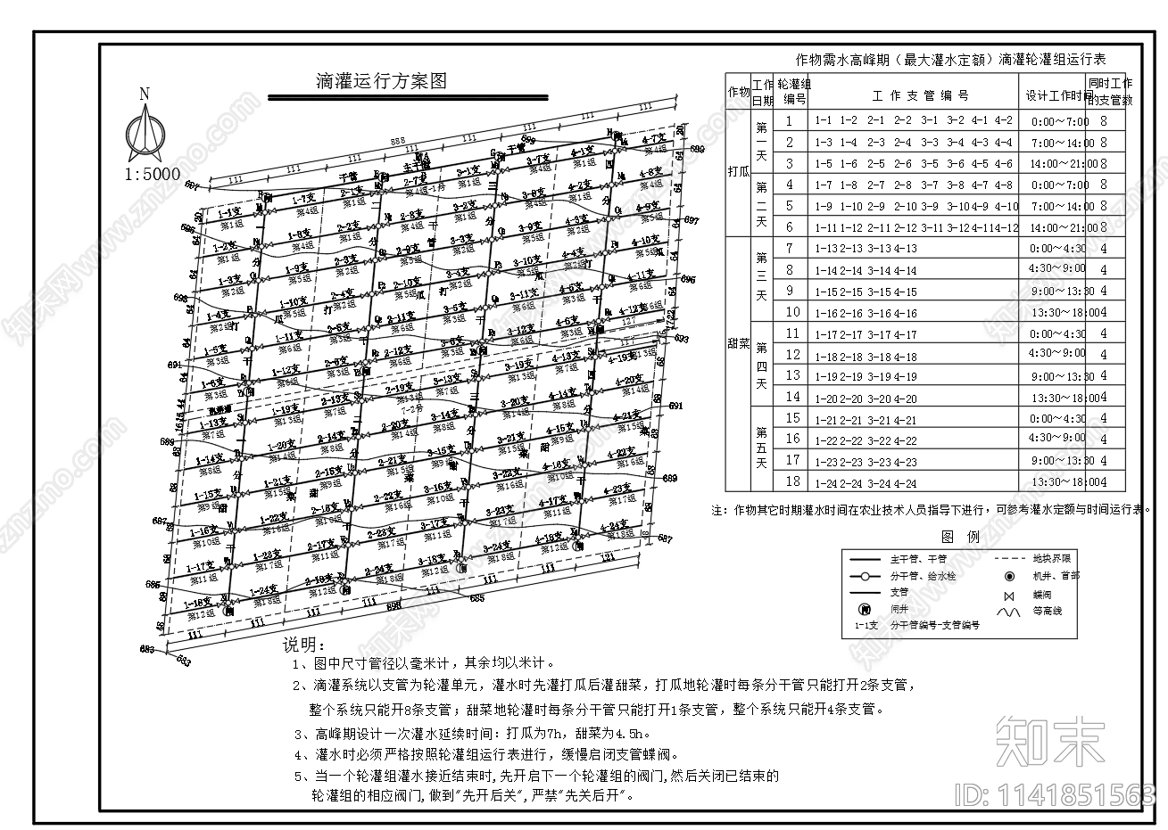 滴灌管网系统cad施工图下载【ID:1141851563】