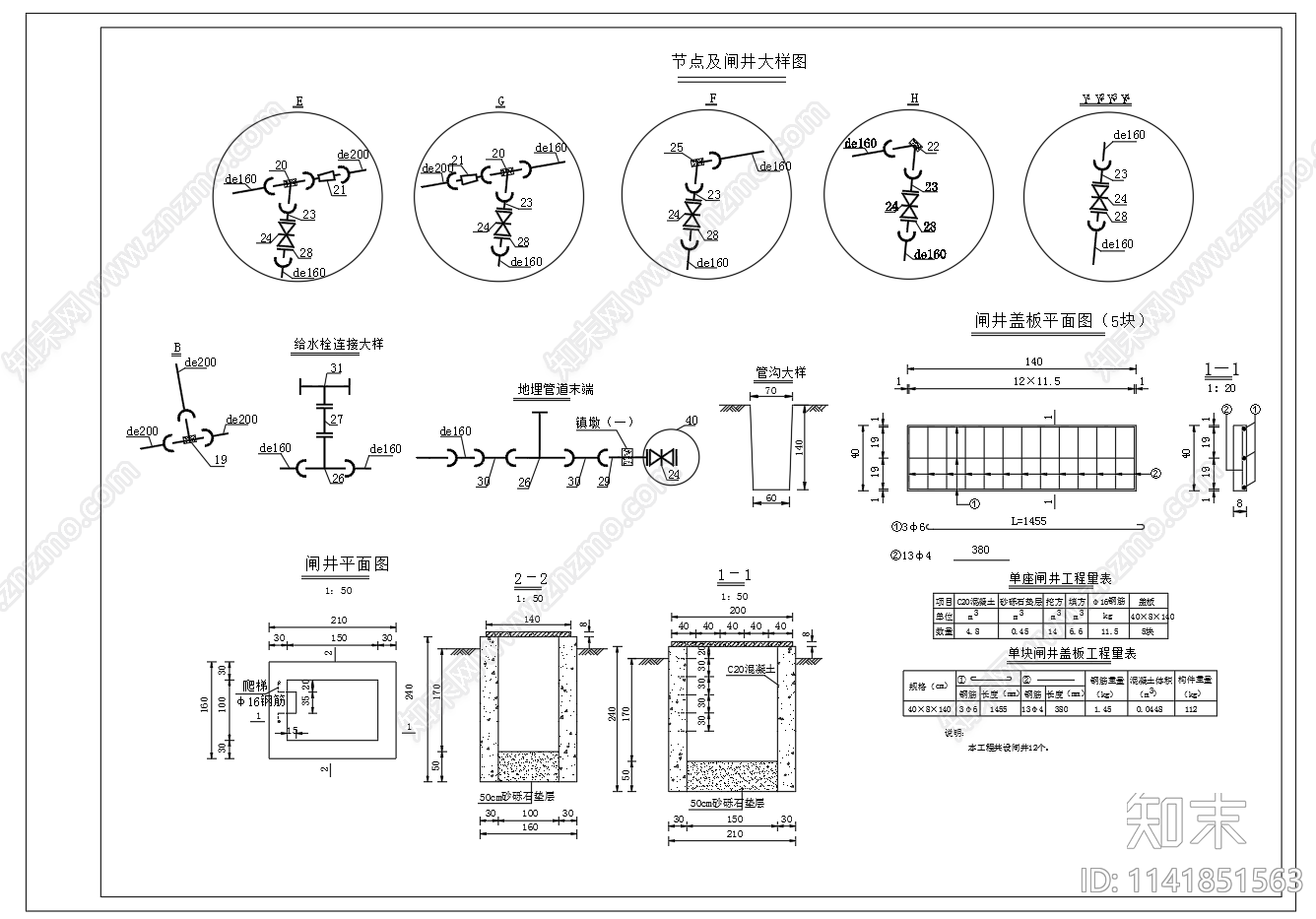 滴灌管网系统cad施工图下载【ID:1141851563】