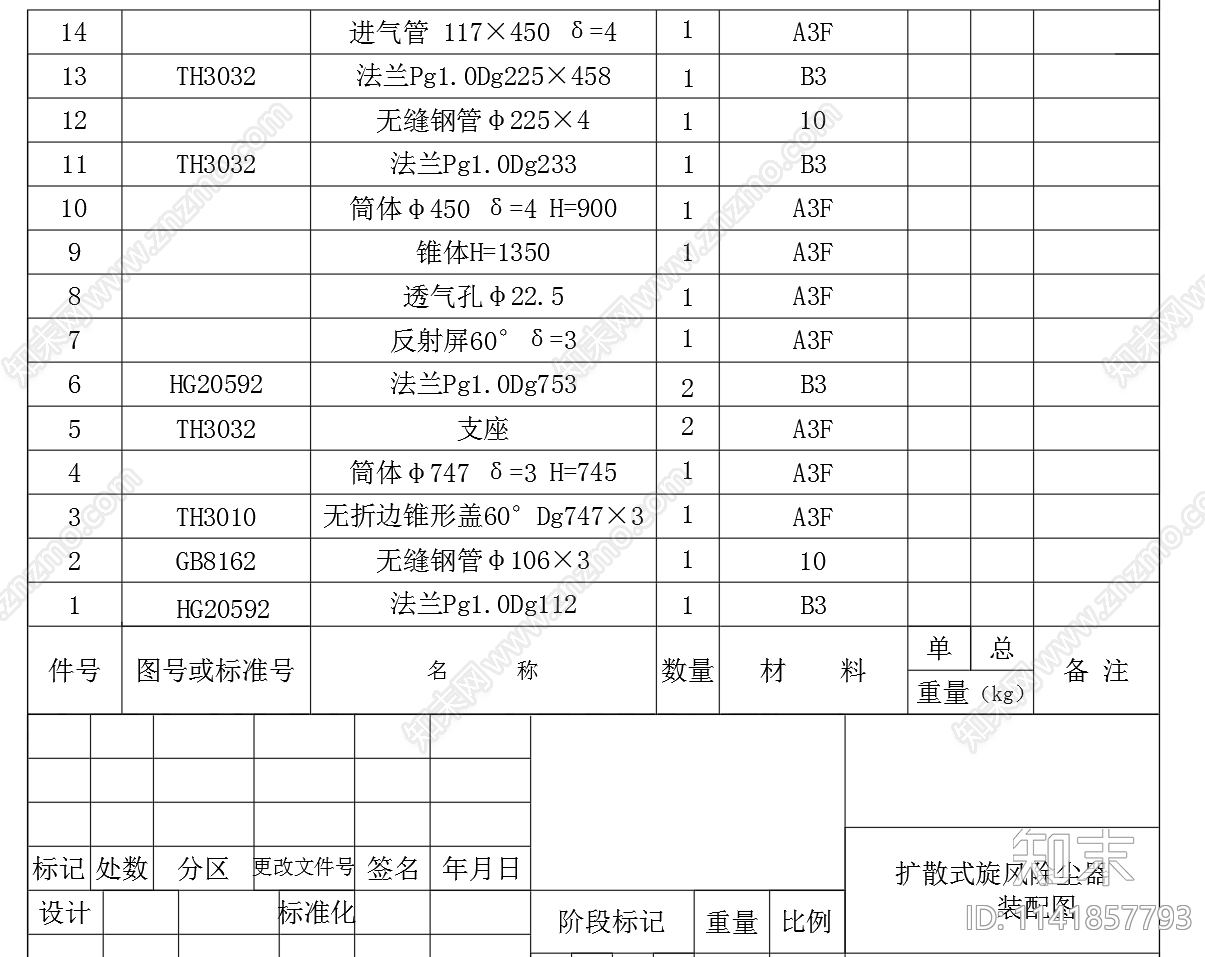 扩散式旋风除尘器装配cad施工图下载【ID:1141857793】