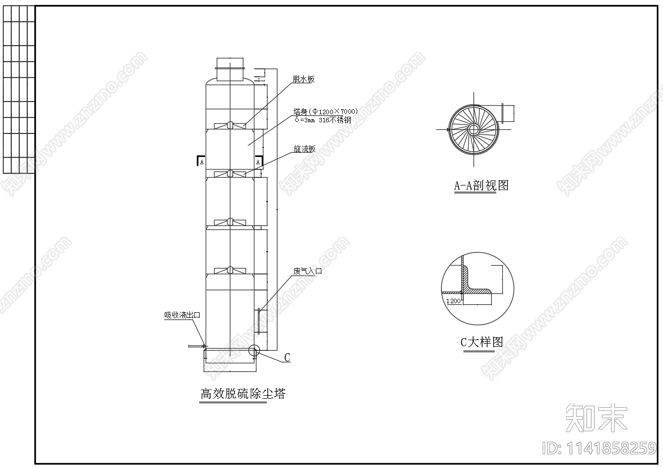 高效脱硫除尘塔工艺流程cad施工图下载【ID:1141858259】