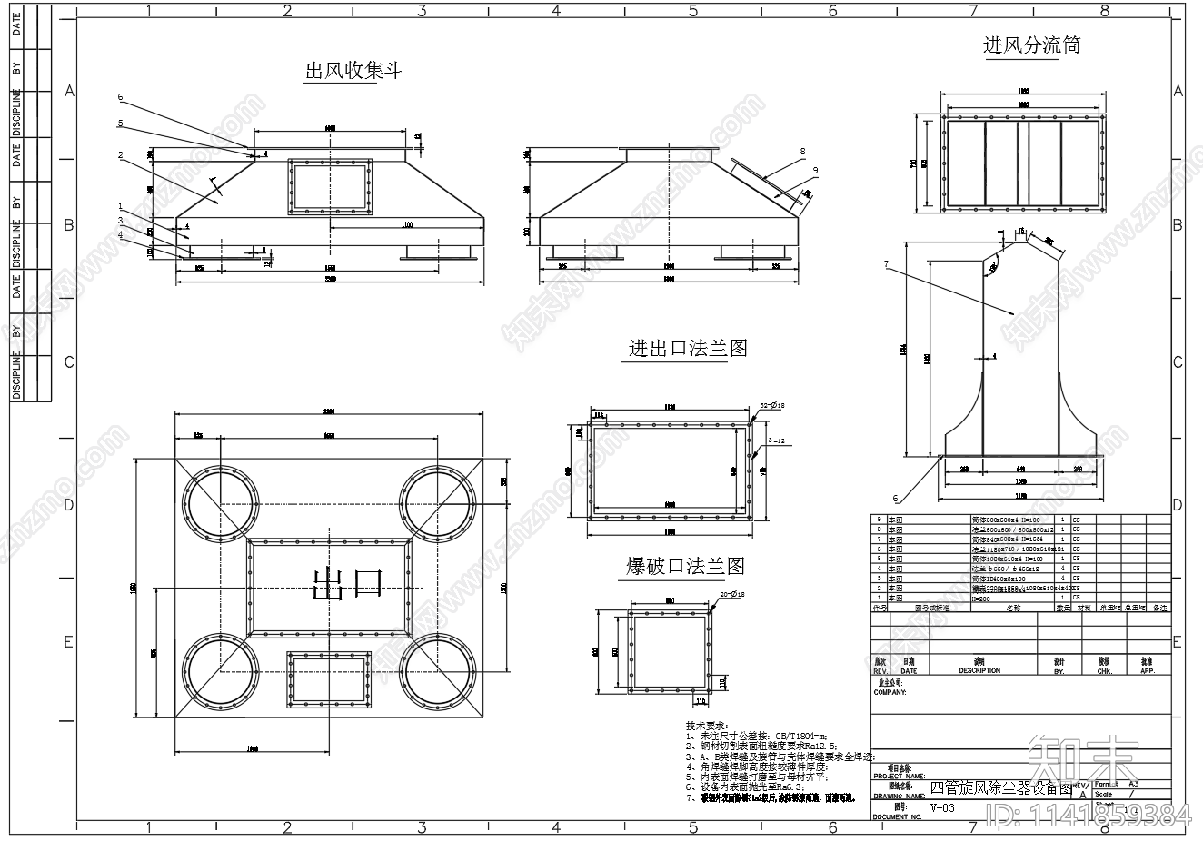四管旋风除尘器装配cad施工图下载【ID:1141859384】